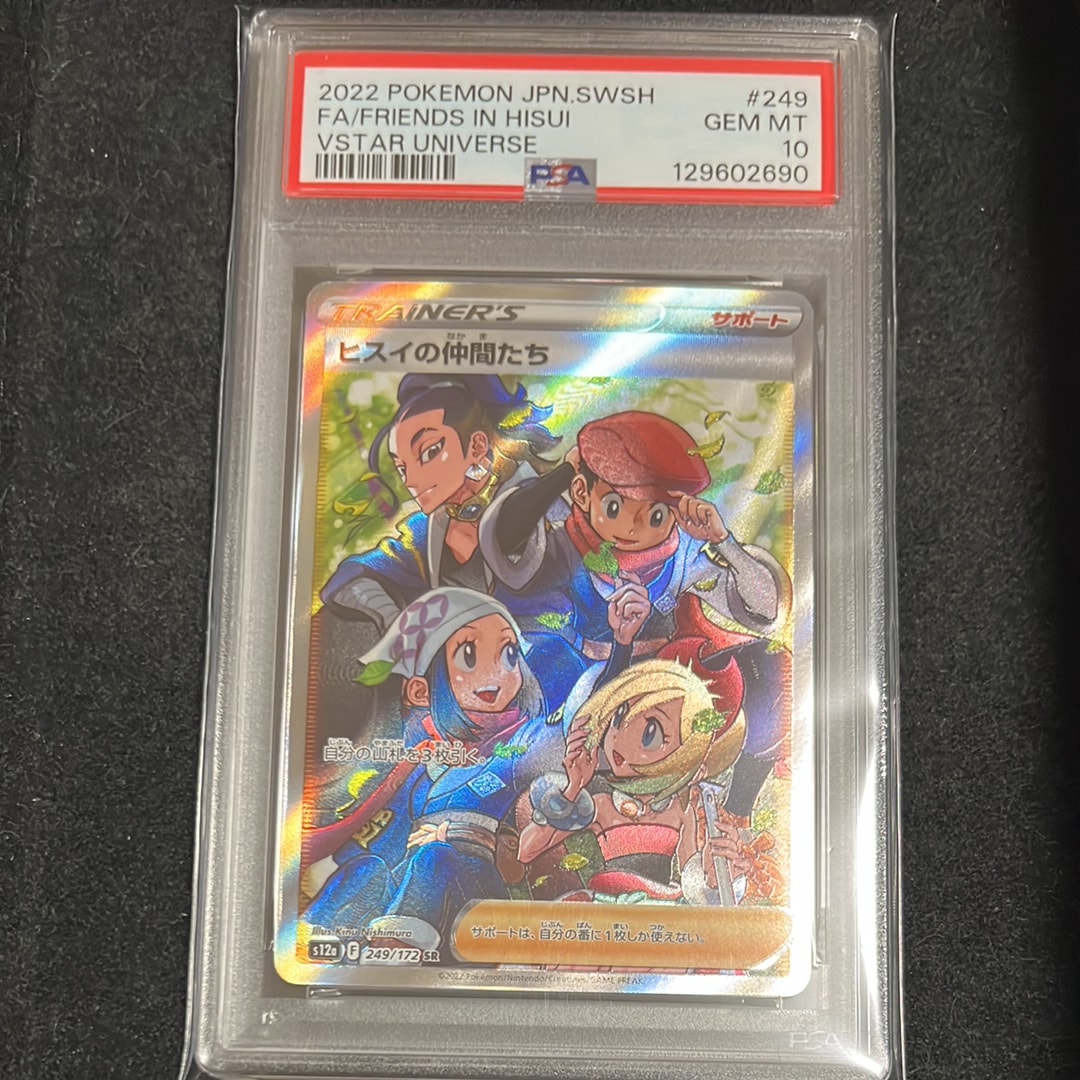 ヒスイの仲間たち SR[s12a 249/172](ハイクラスパック「VSTARユニバース」)