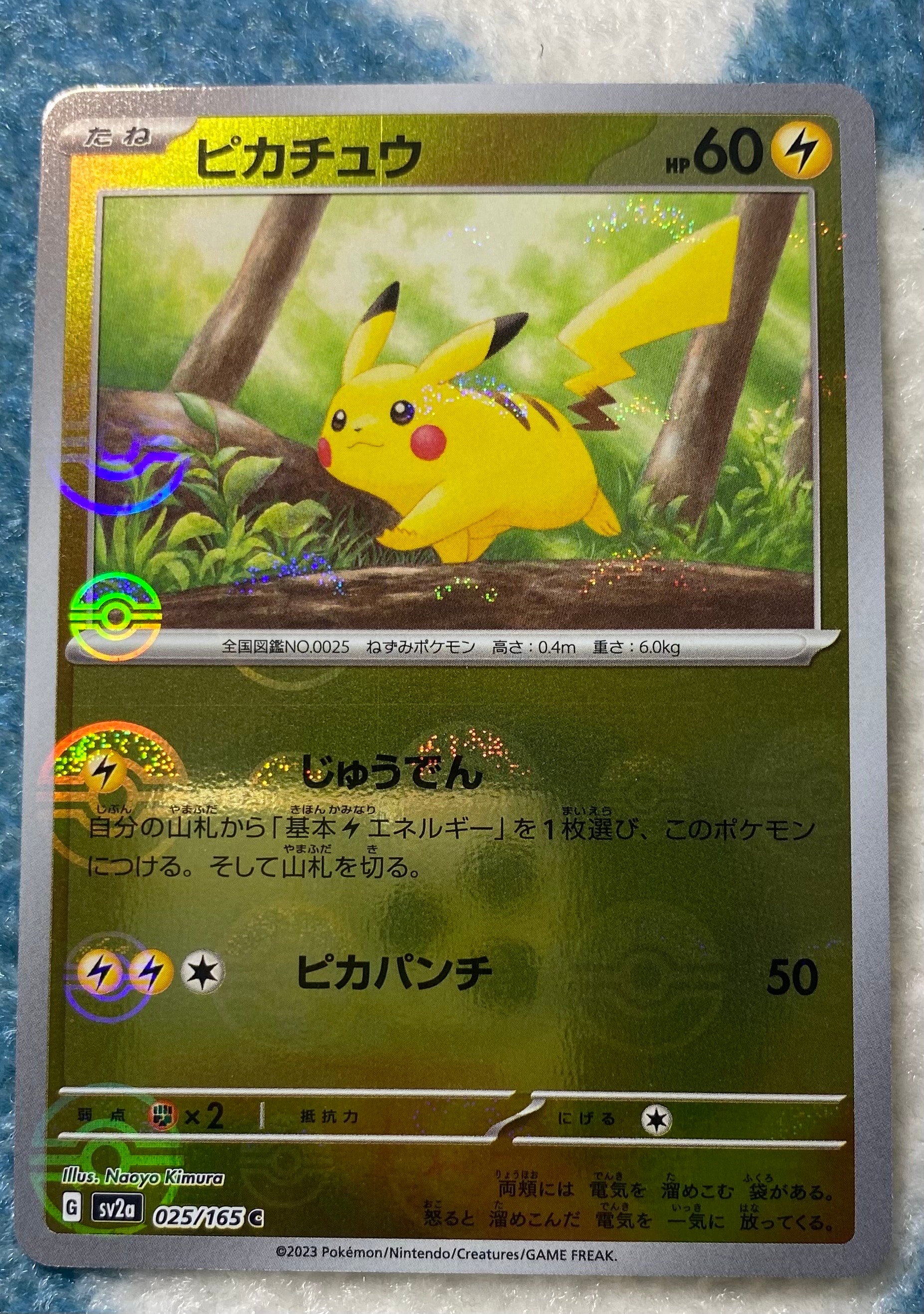 ピカチュウ C: モンスターボールミラー[SV2a 025/165](強化拡張パック「ポケモンカード151」)