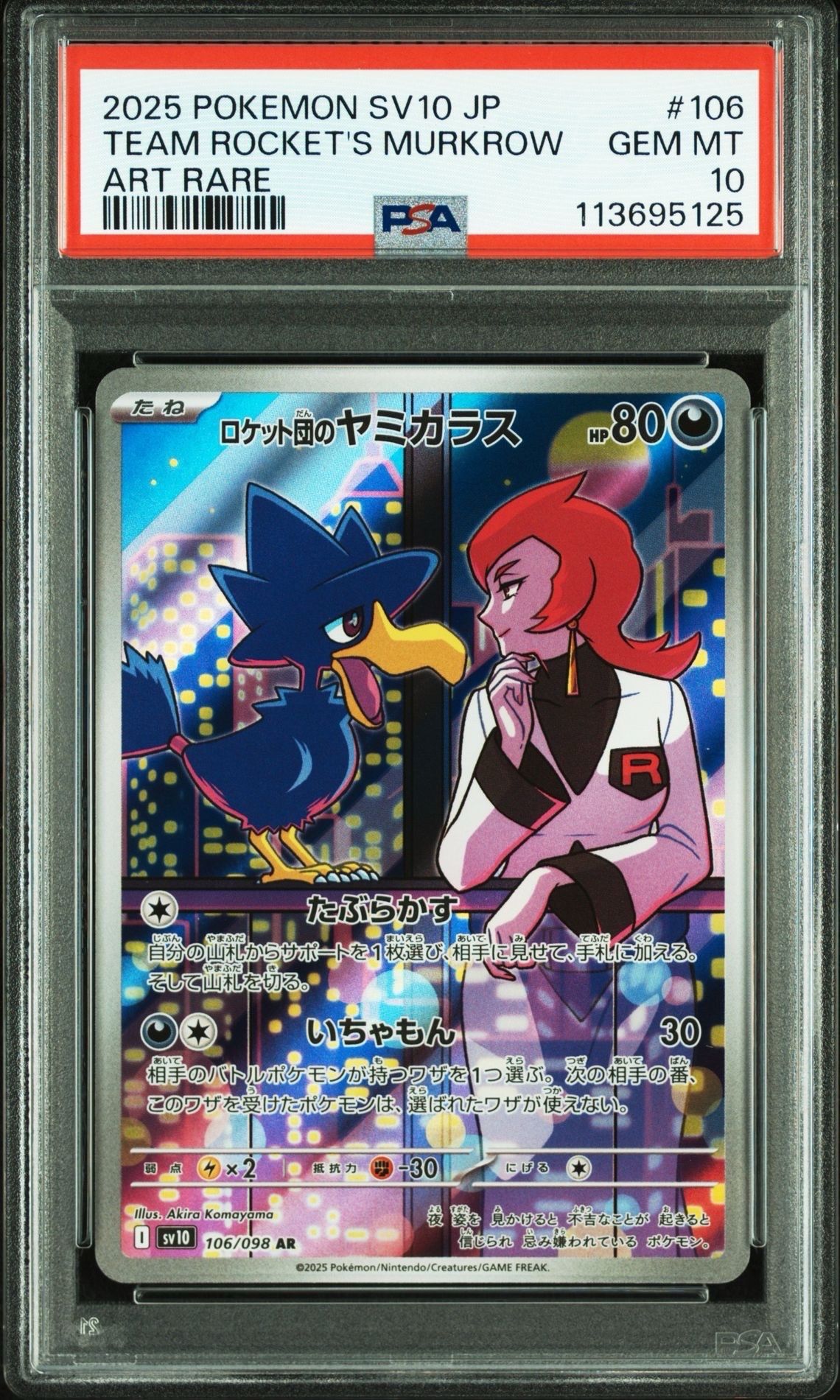 ロケット団のヤミカラス AR [SV10 106/098](拡張パック「ロケット団の栄光」)