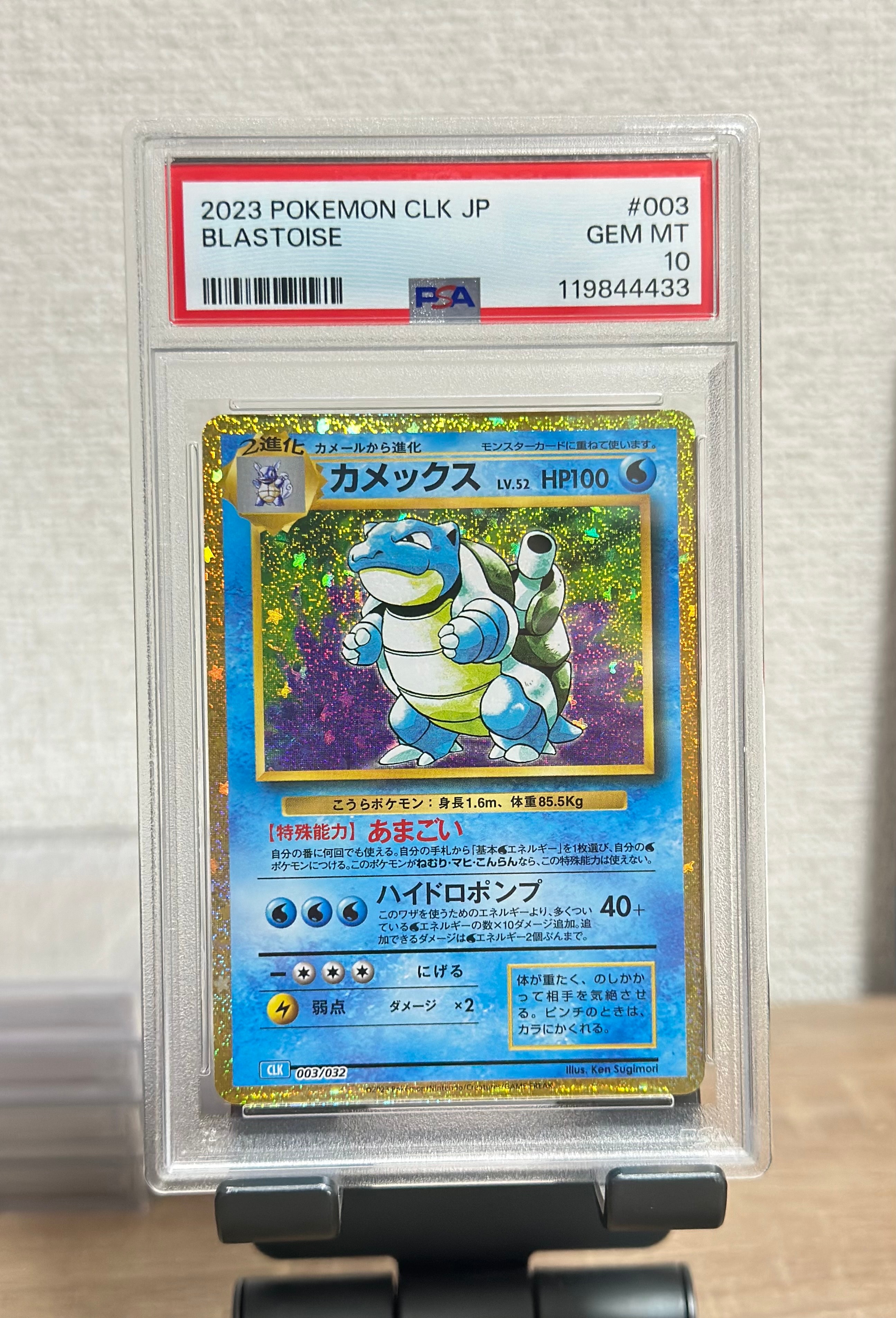 カメックス [CLK 003/032](ポケモンカードゲーム Classic)