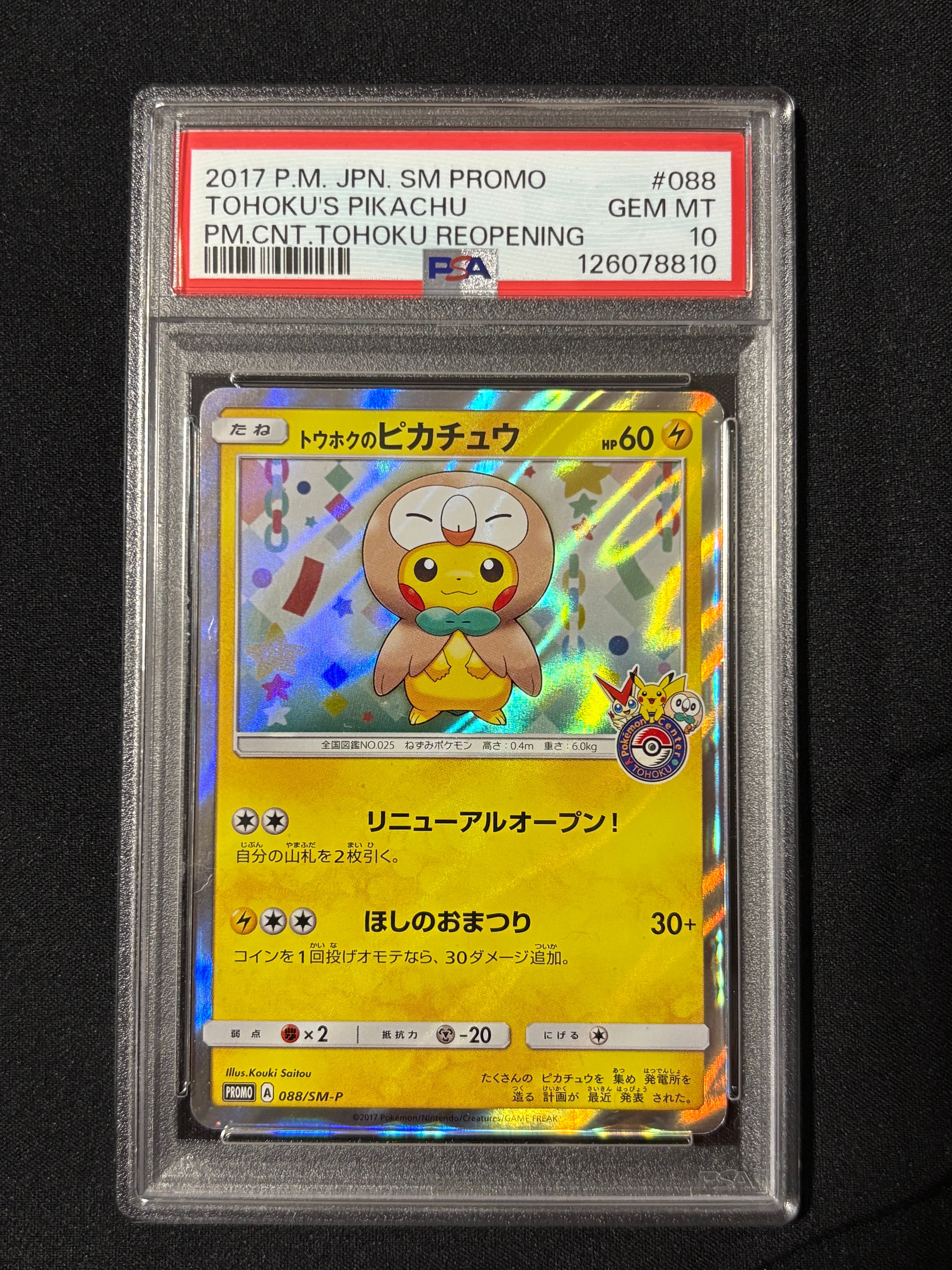 トウホクのピカチュウ: プロモ[SM-P 088](プロモーションカード「SM-P」)