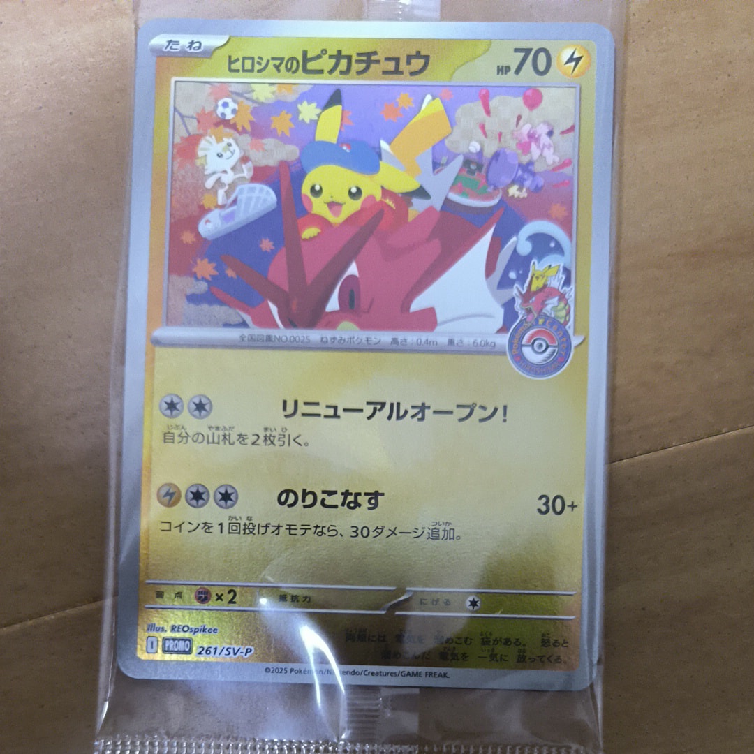 ヒロシマのピカチュウ P [SV-P 261](スペシャルBOX「ポケモンセンターヒロシマ」)