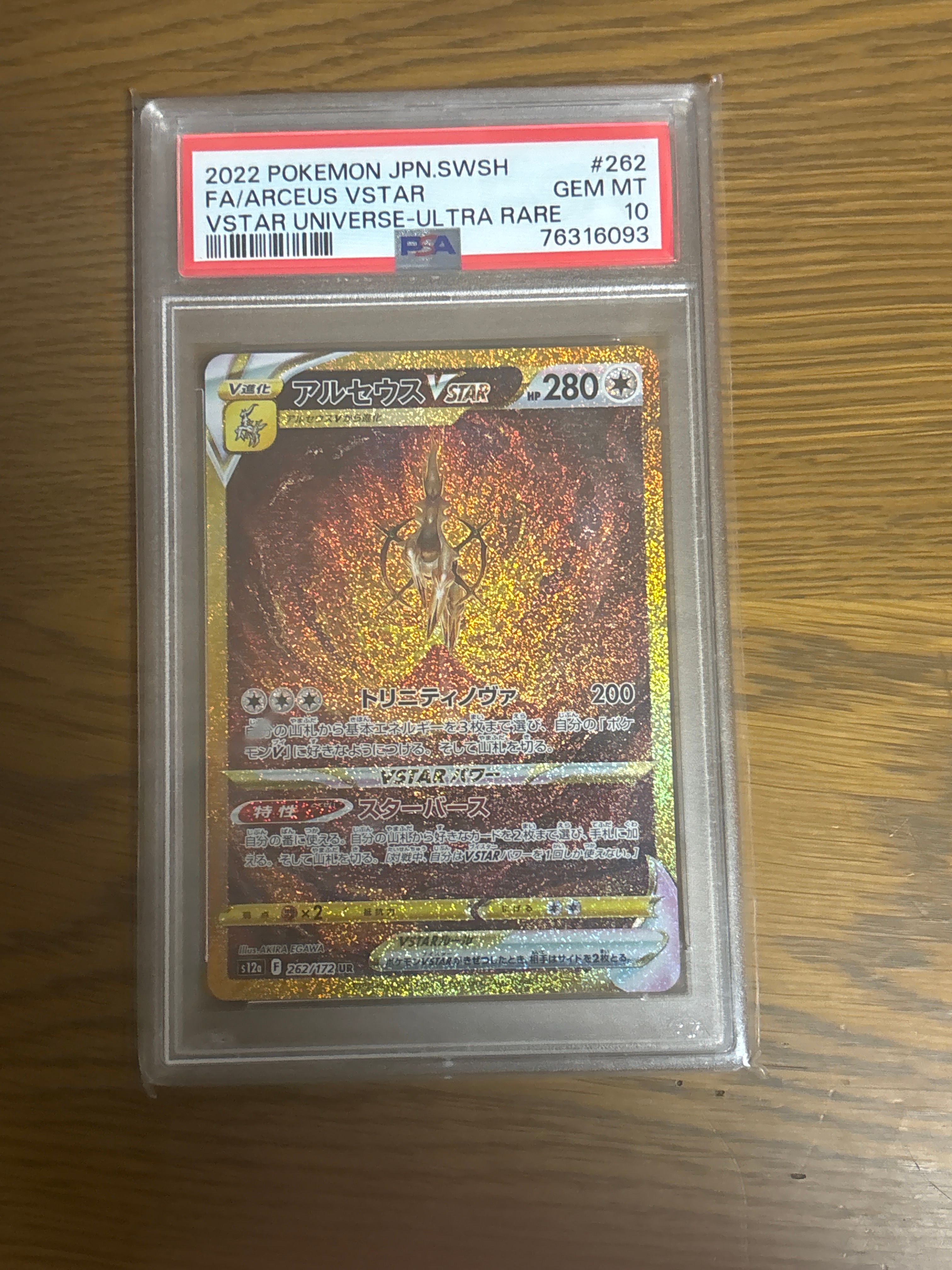アルセウスVSTAR UR[s12a 262/172](ハイクラスパック「VSTARユニバース」)