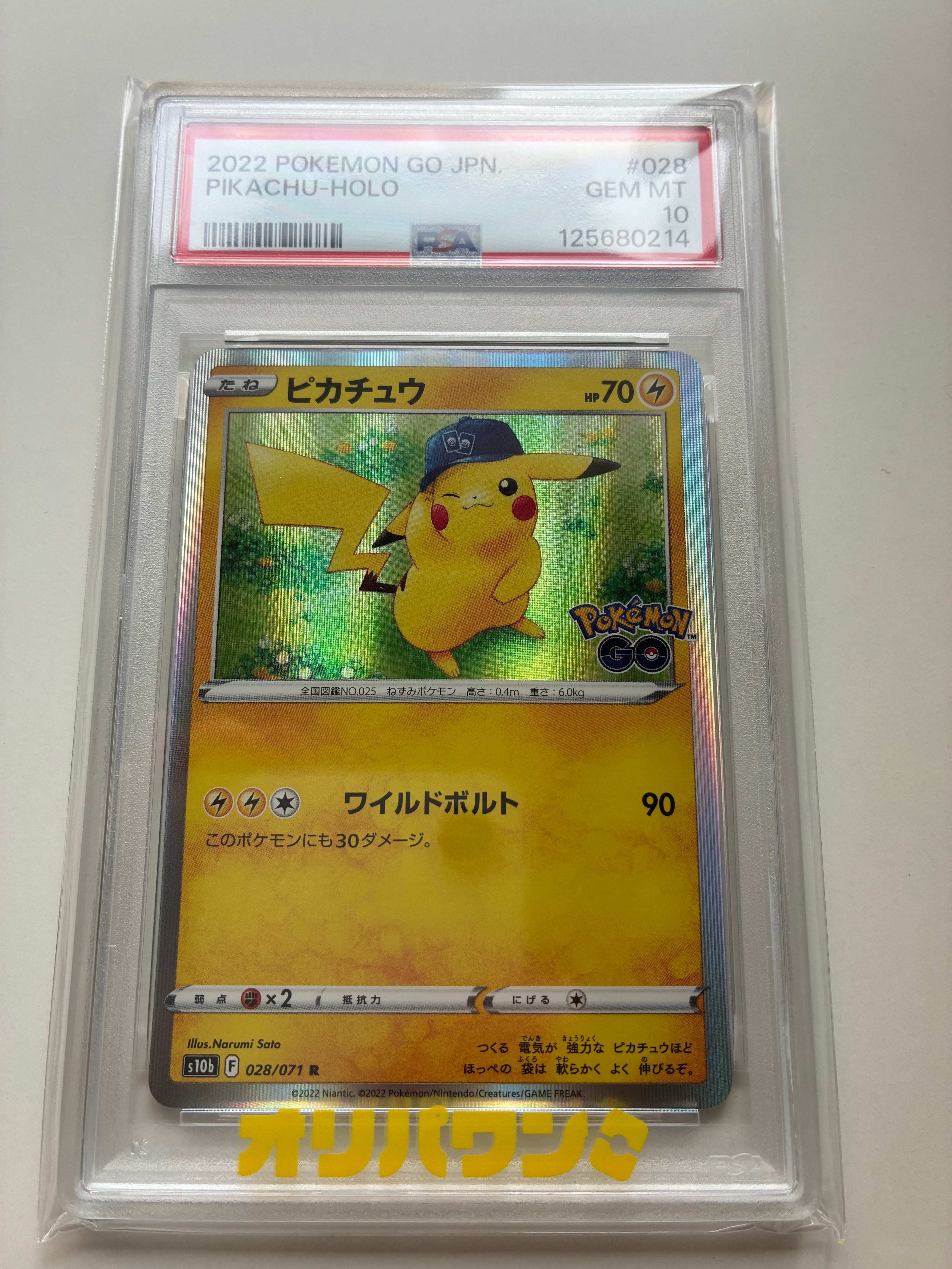 PSA10】ピカチュウ R[s10b 028/071](強化拡張パック「Pokemon GO」) 1