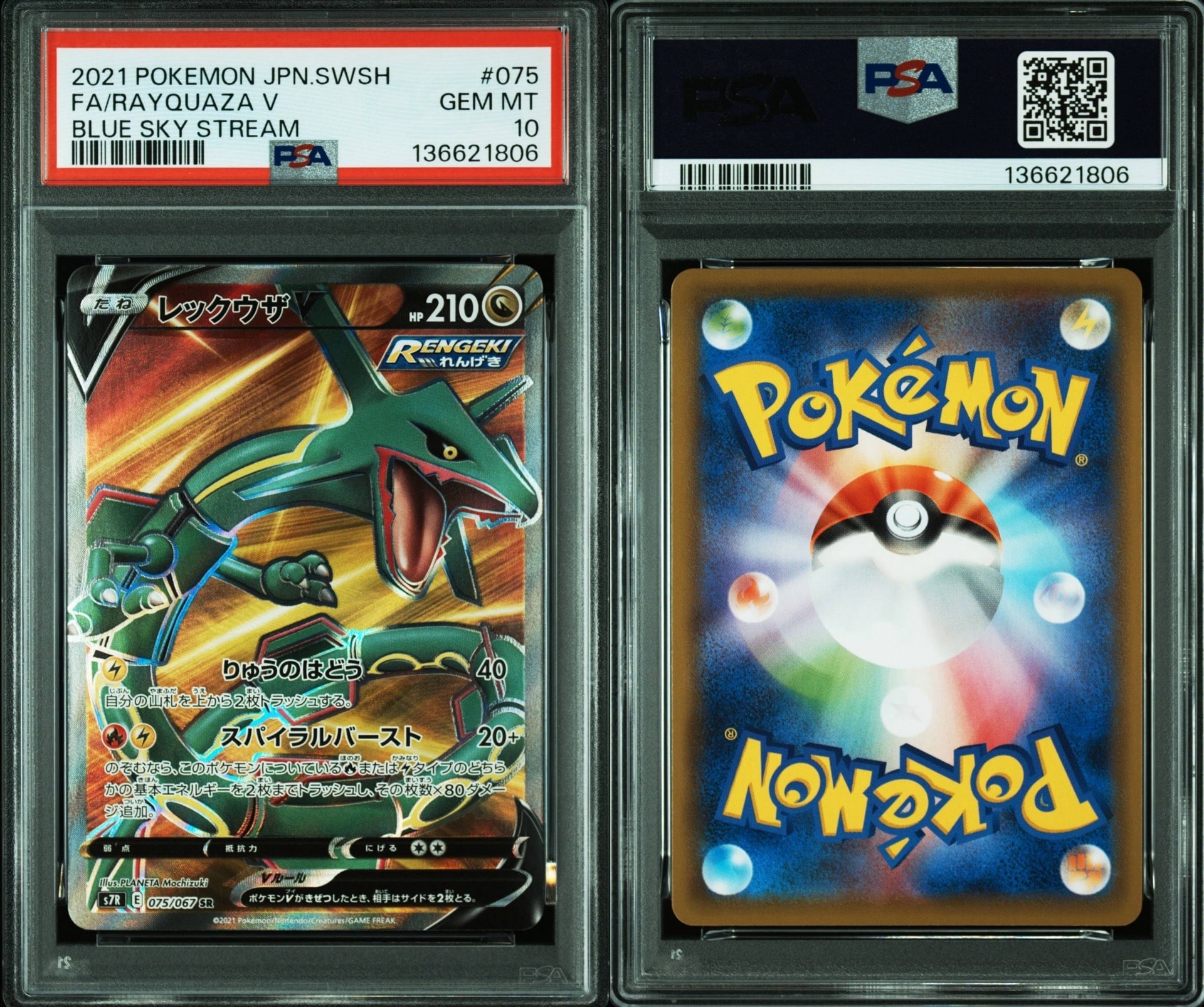 Rayquaza V SR[S7R 075/067](Expansion Pack"Blue Sky Stream")