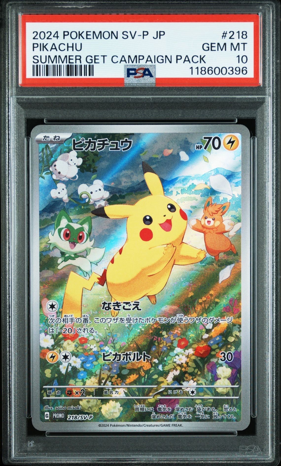 ピカチュウ P [SV-P 218](プロモカードパック「ポケカの夏がキタ!プロモカードGetキャンペーン!」)
