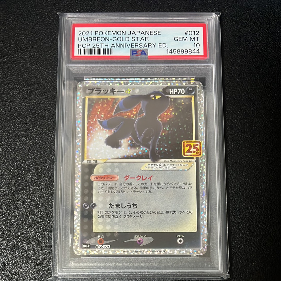 ブラッキー☆ プロモカードパック 25th psa10 ANNIVERSARY PSA10】ブラッキー☆: プロモ[S8a-P 012/025](プロモカードパック 25th