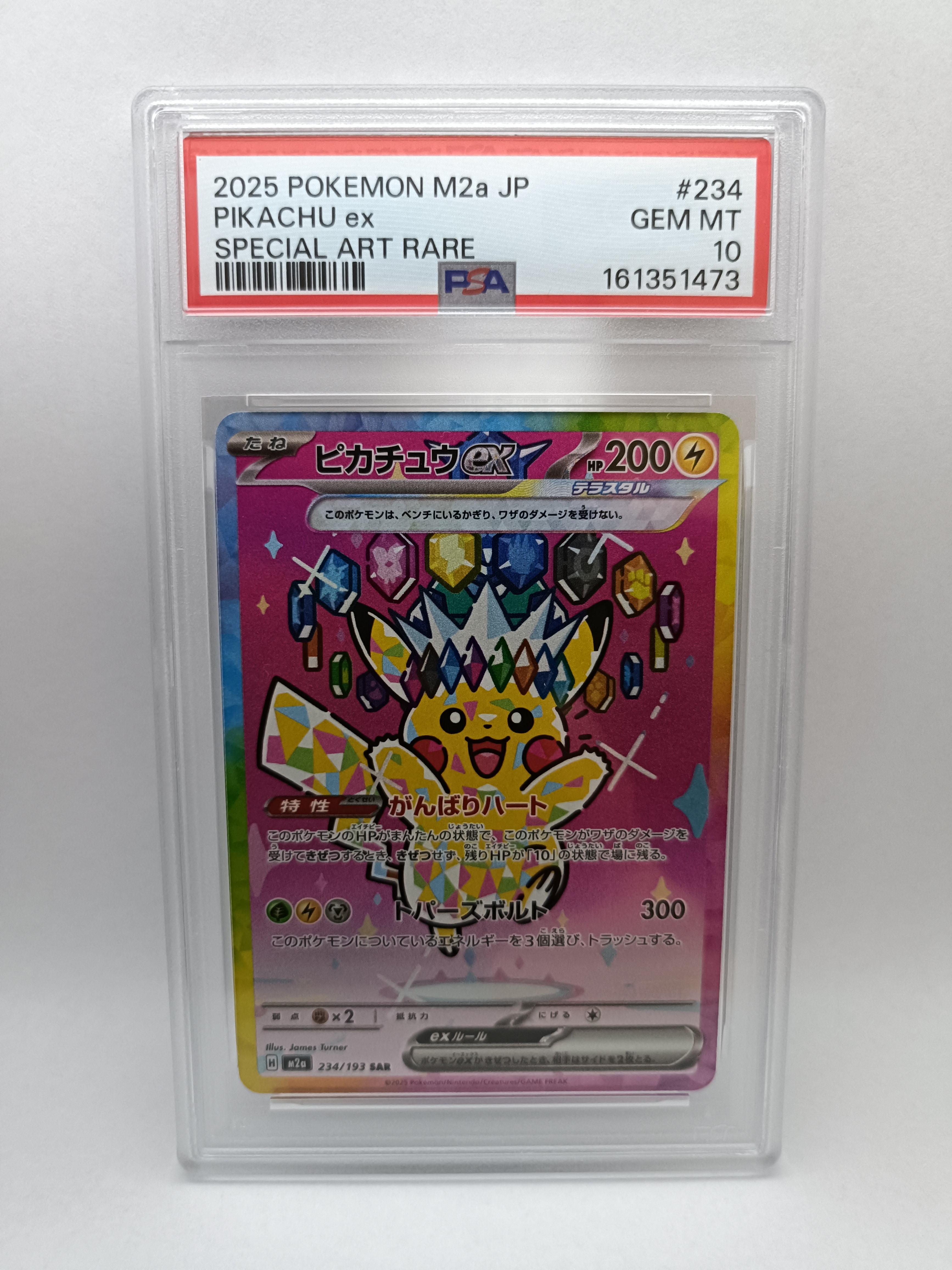 ピカチュウex SAR [M2a 234/193](ハイクラスパック「MEGAドリームex」)