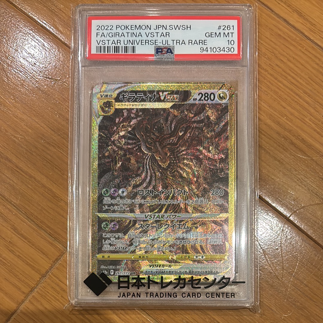 ギラティナVSTAR UR[s12a 261/172](ハイクラスパック「VSTARユニバース」)