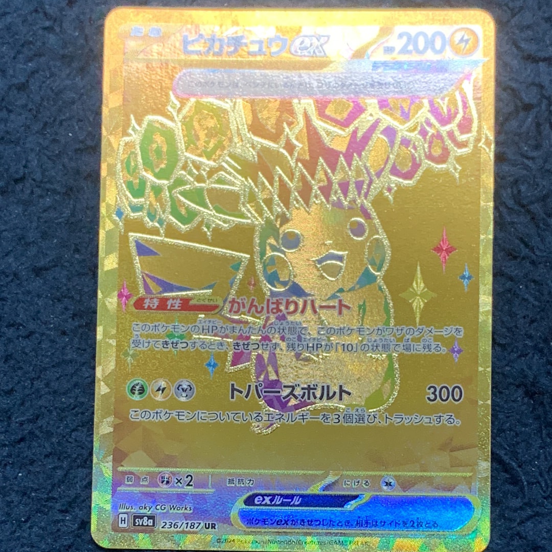 ピカチュウex UR [SV8a 236/187](ハイクラスパック「テラスタルフェス