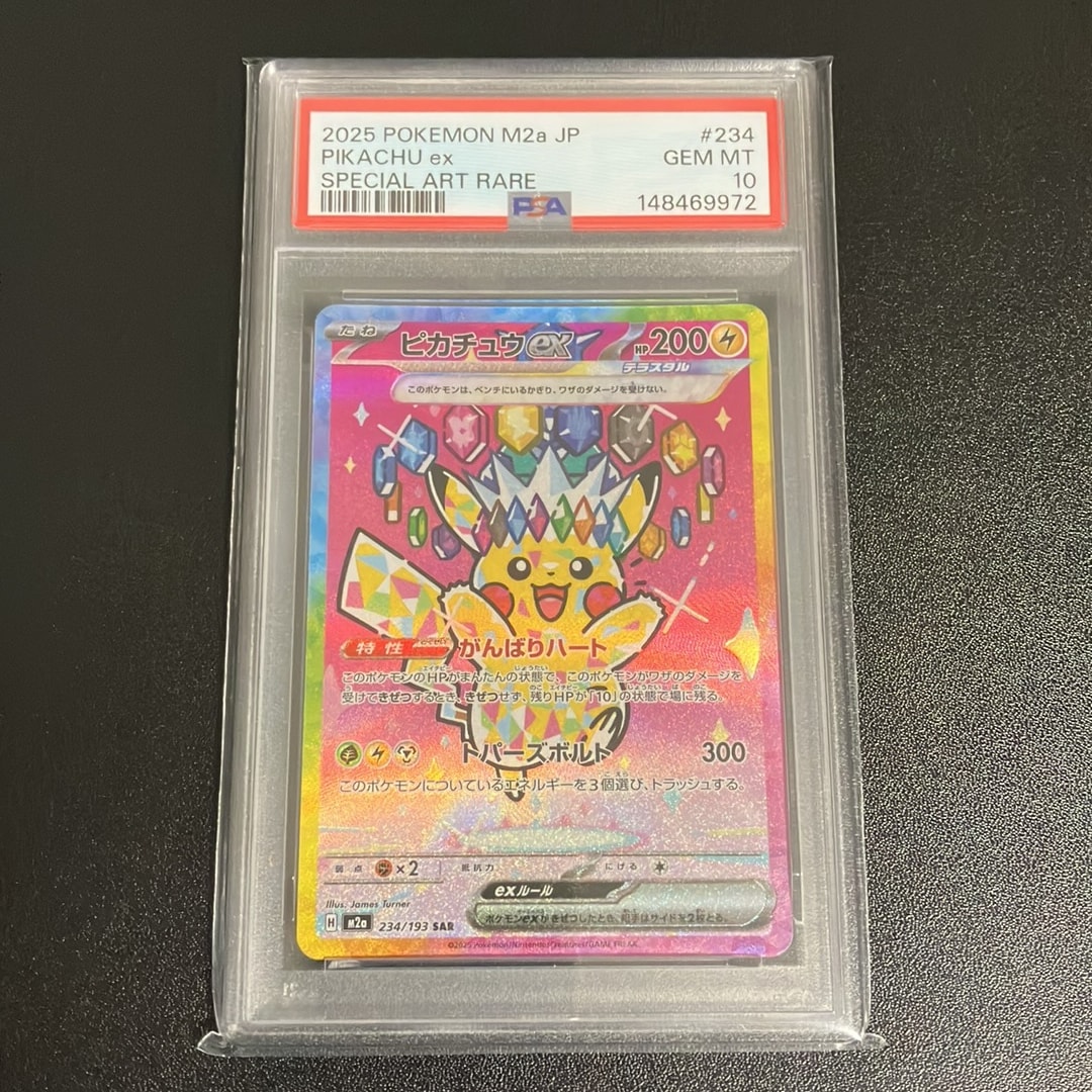 ピカチュウex SAR [M2a 234/193](ハイクラスパック「MEGAドリームex