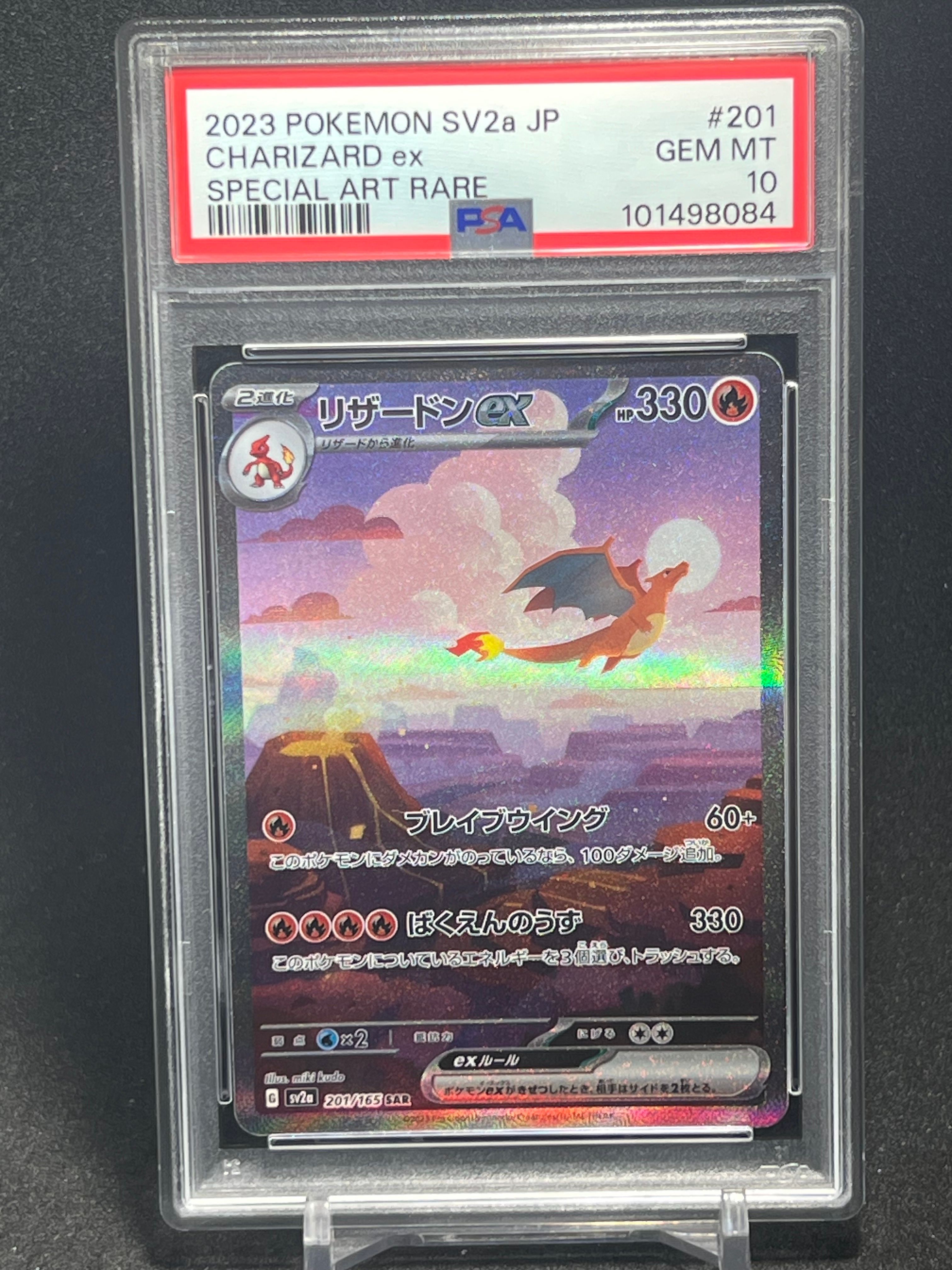 リザードンex SAR [SV2a 201/165](強化拡張パック「ポケモンカード151」)