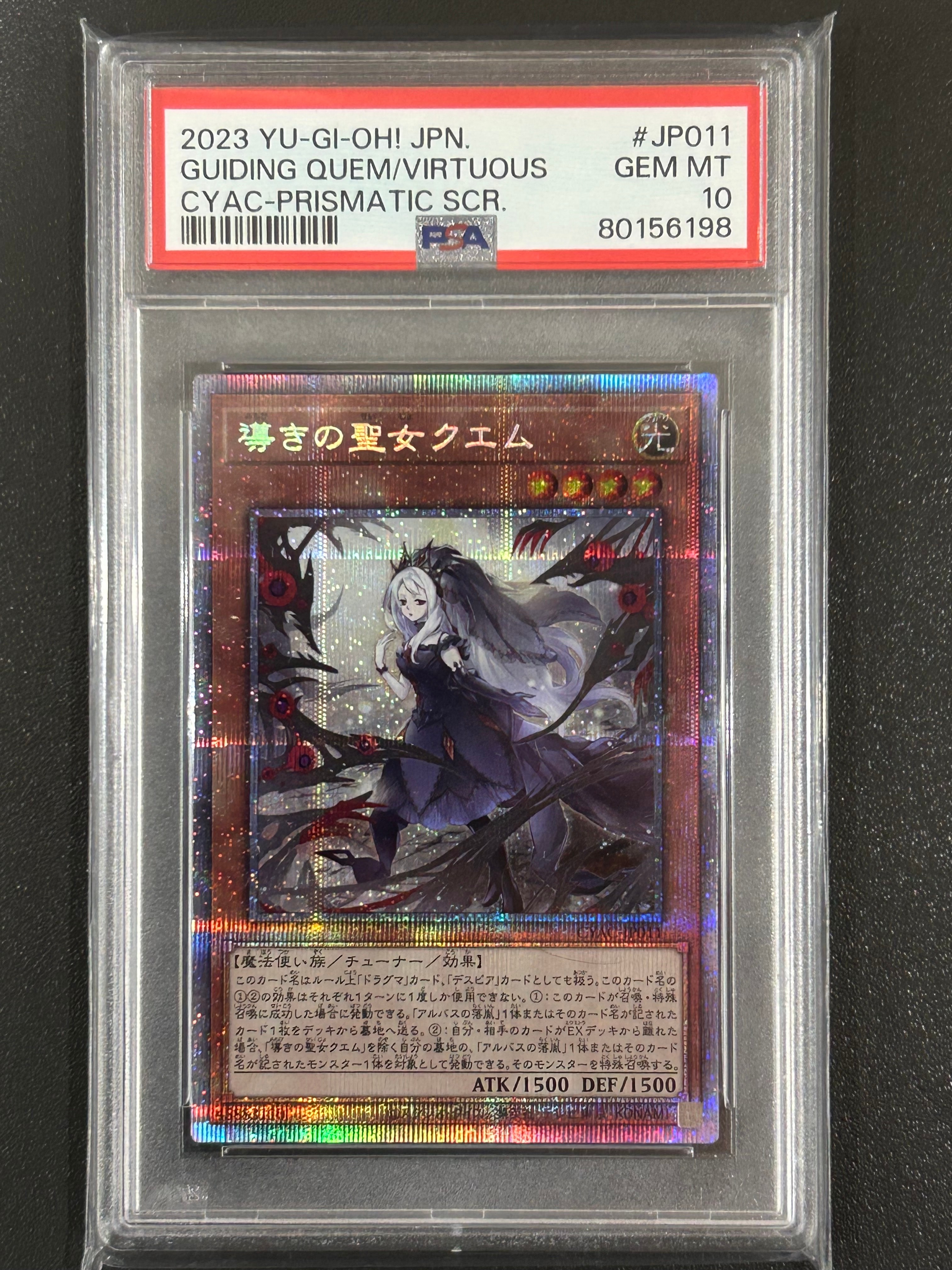 導きの聖女 クエム PSE[CYAC-JP011](サイバーストームアクセス)