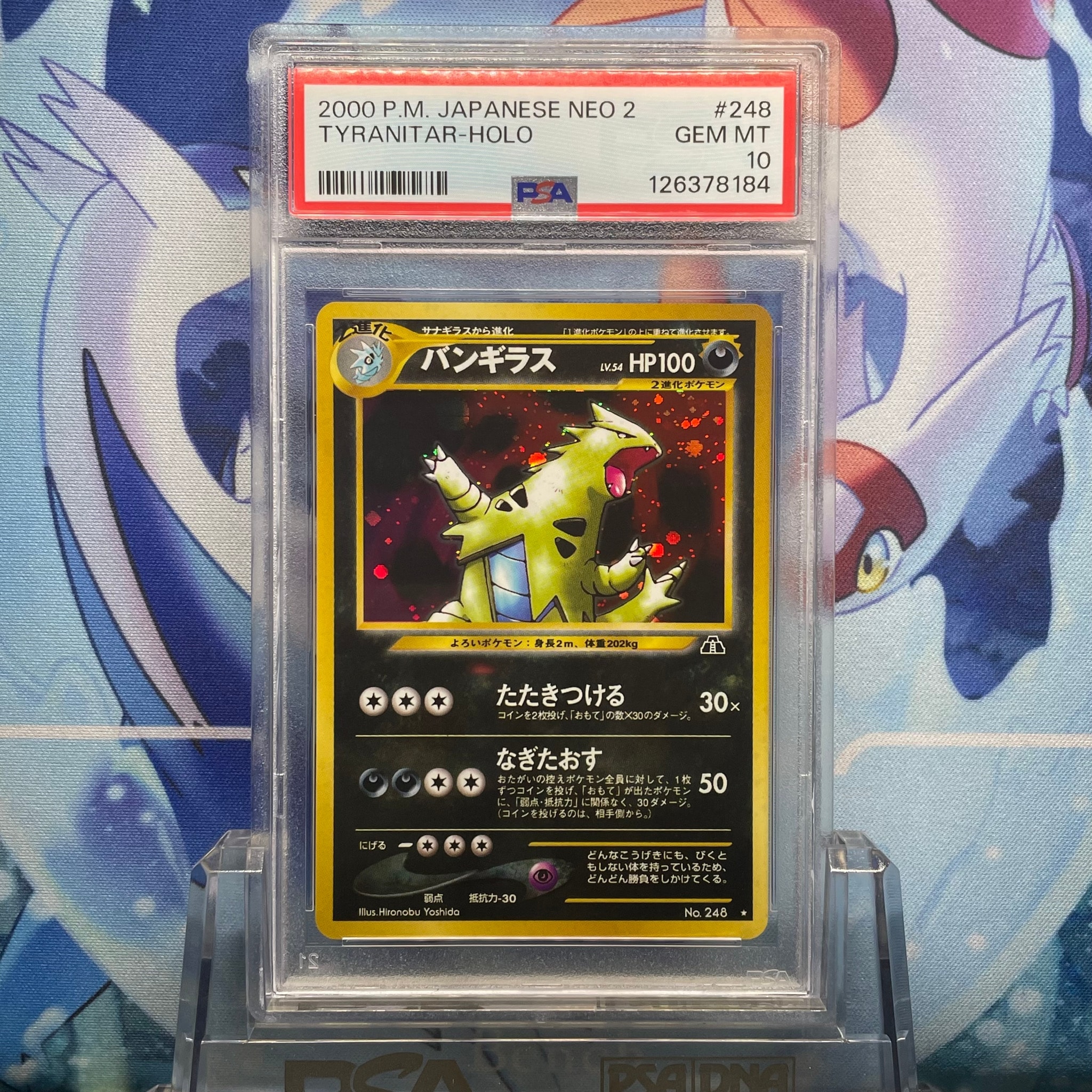 バンギラス ☆ : 旧裏 [neo2 No.248](ポケモンカード☆neo 拡張パック