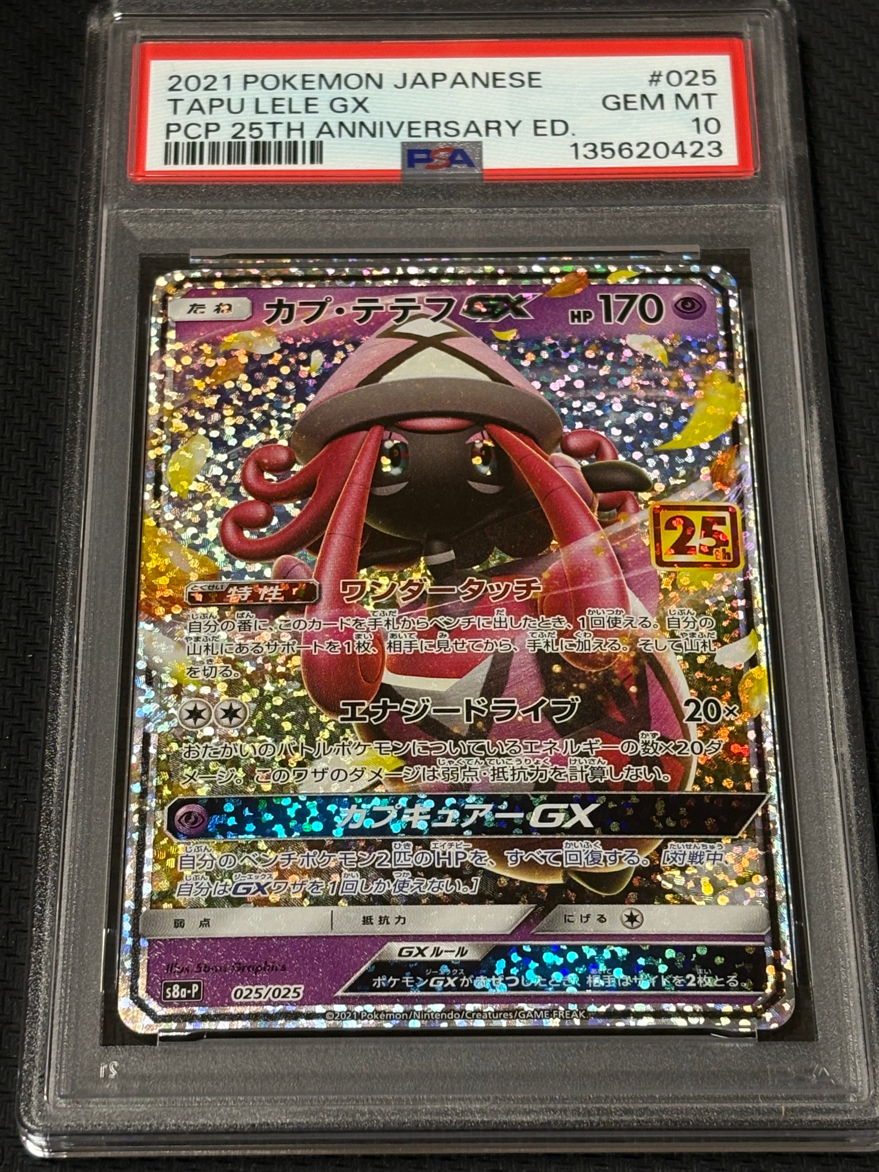 PSA10】カプ・テテフGX: プロモ [S8a-P 025](プロモカードパック 25th