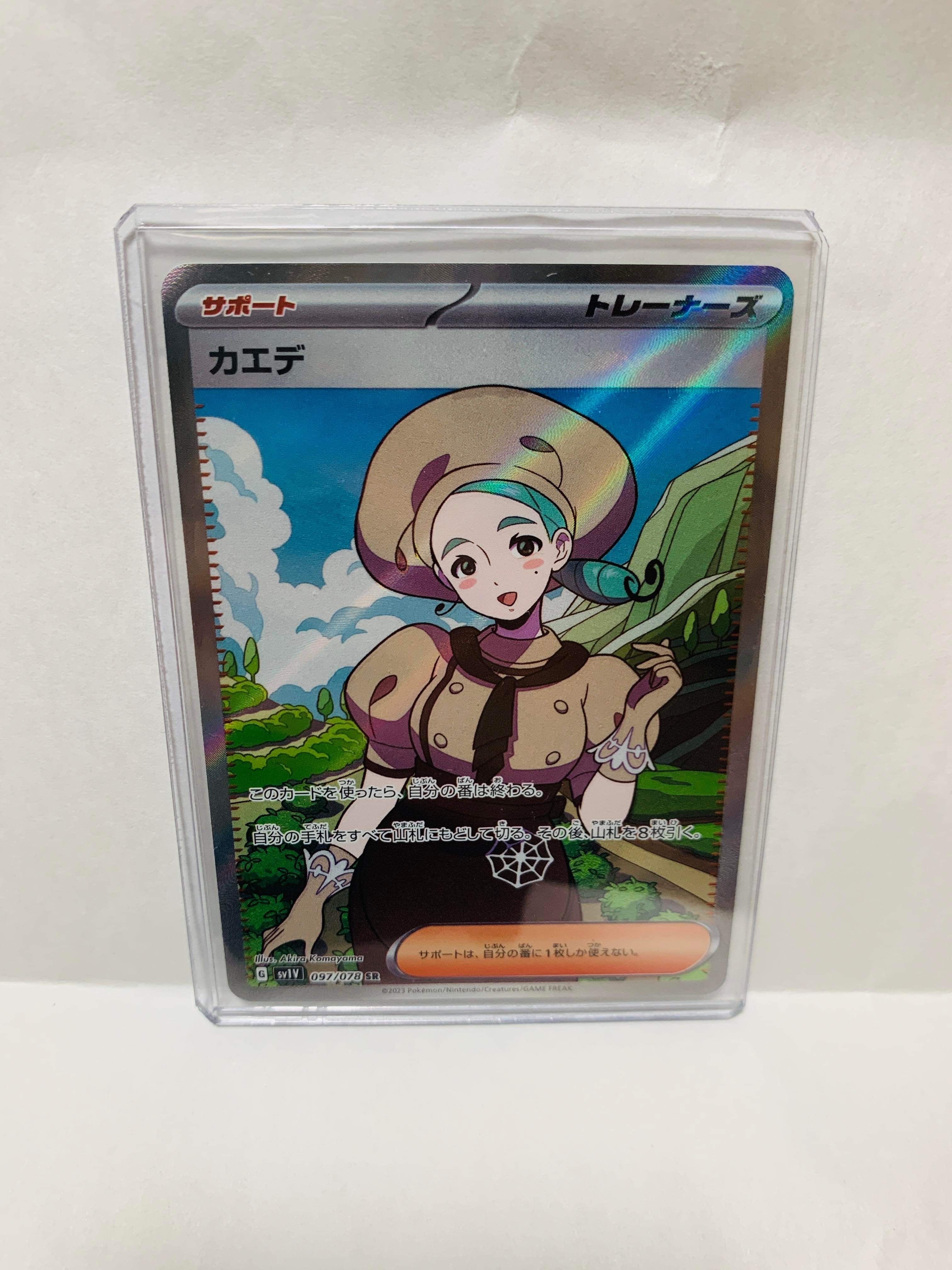 カエデ SR[SV1V 097/078](スカーレット&バイオレット 拡張パック「バイオレットex」)