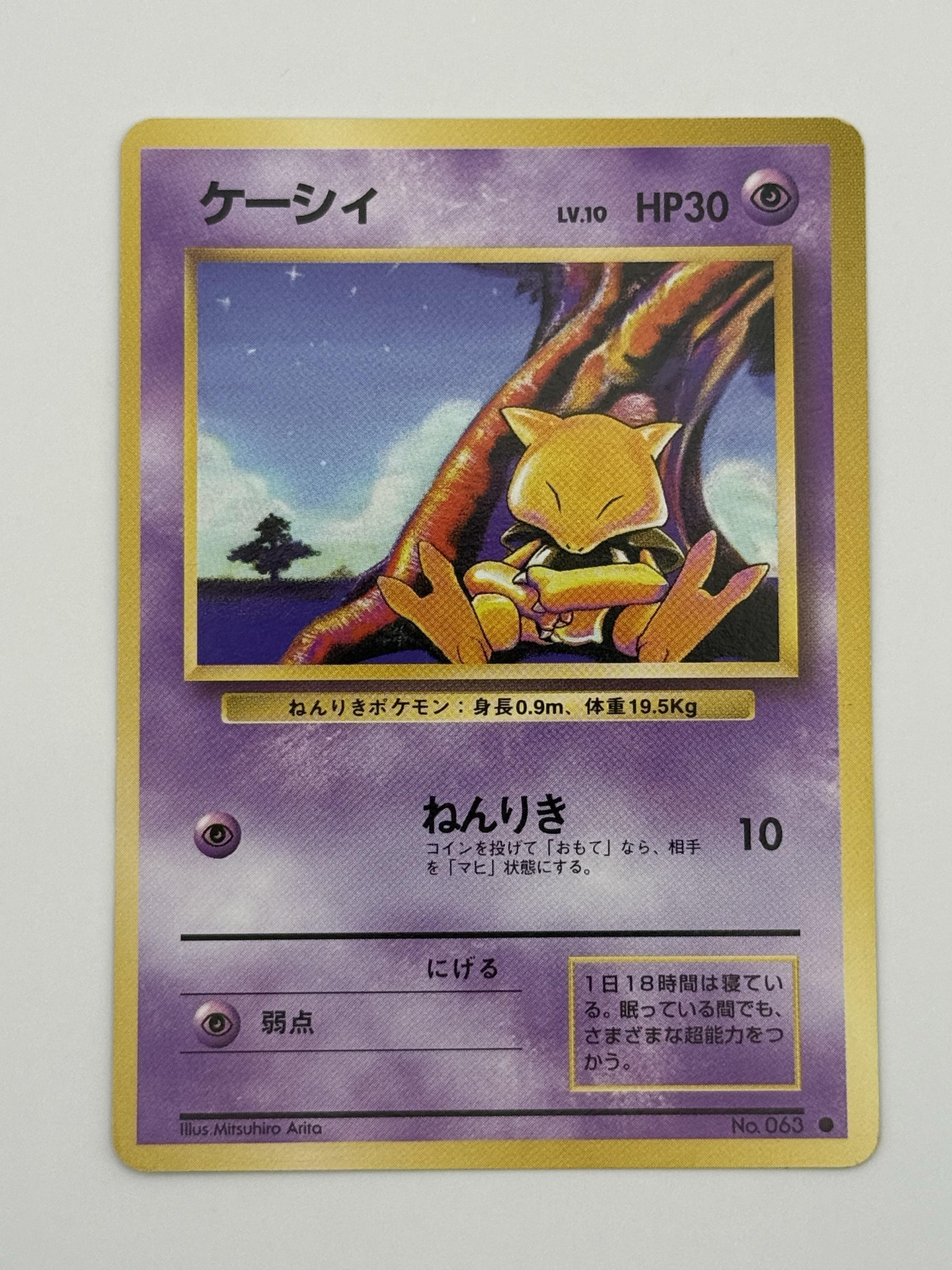 【世界230枚】ポケモンカード ケーシィ　旧裏　PSA10 PSA10】ケーシィ ○ : 旧裏 [PMCG1-2](拡張パック「ポケットモンスター