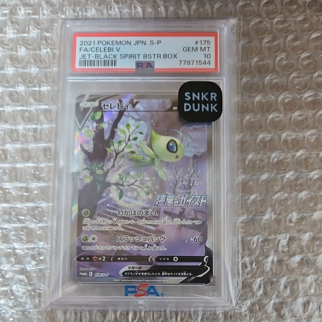 セレビィV: プロモ[S-P 175](プロモーションカード「白銀のランス・漆黒のガイスト 2BOX購入キャンペーン」)