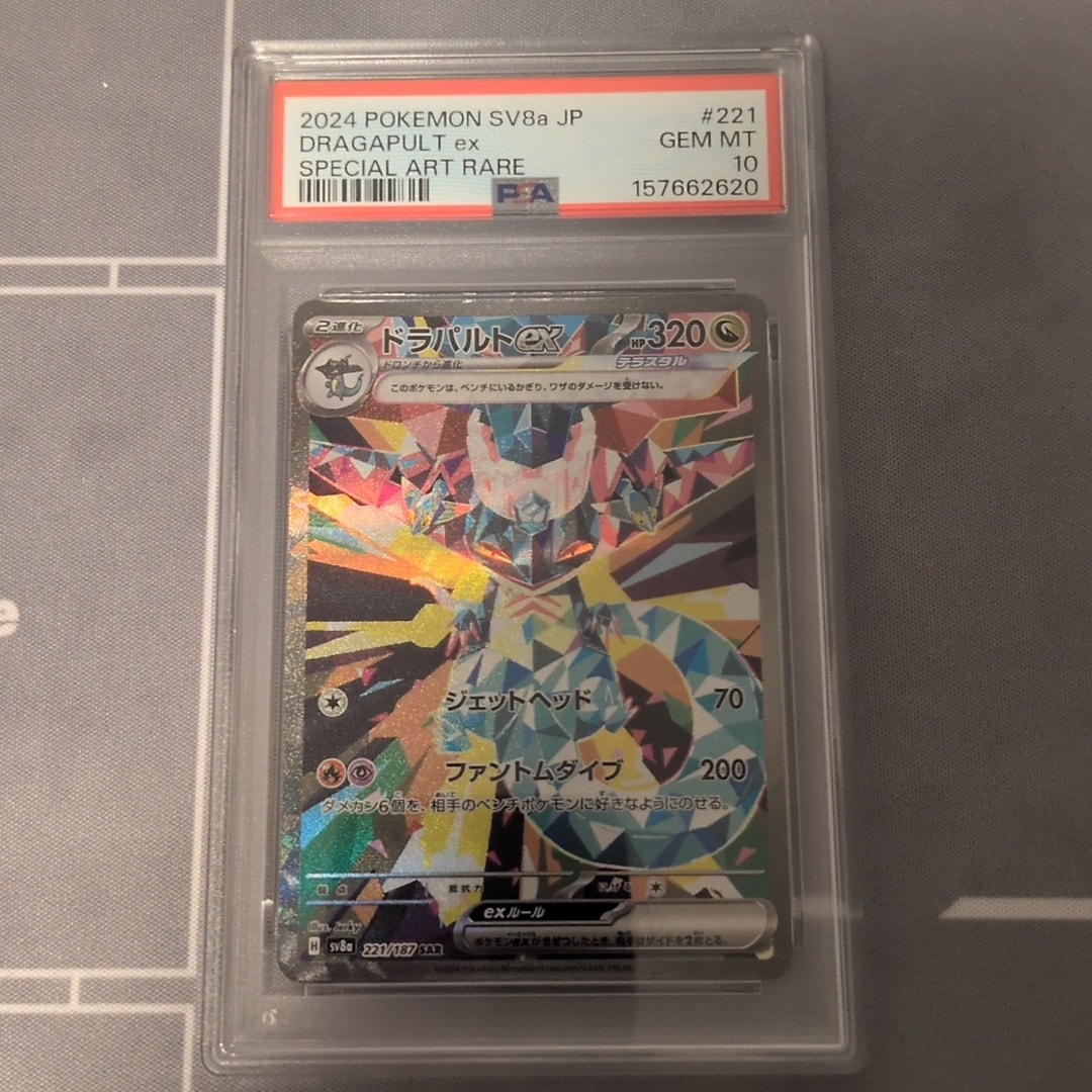 Dragapult ex SAR [SV8a 221/187](High Class Pack "Terastal Festival ex")