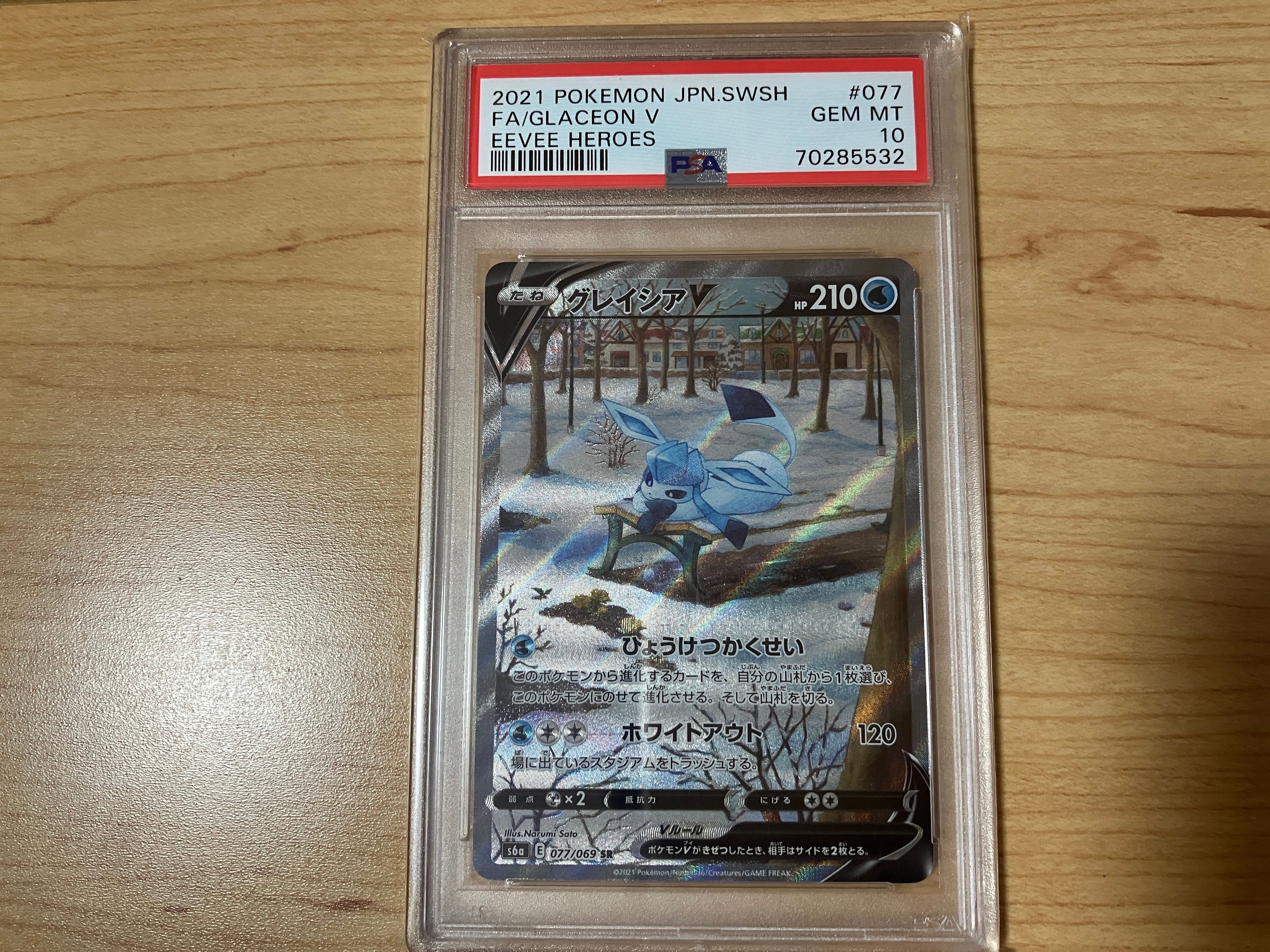 グレイシアV SR: SA[S6a 077/069](強化拡張パック「イーブイヒーローズ」)