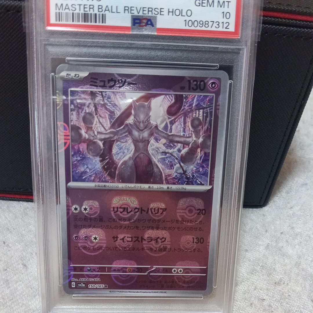 ミュウツー R: マスターボールミラー[SV2a 150/165](強化拡張パック「ポケモンカード151」)