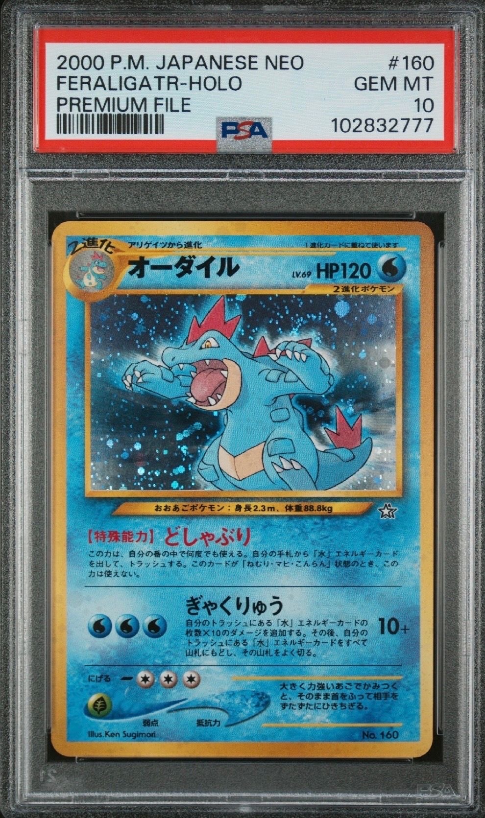 PSA10】オーダイル : 旧裏 [PRMF-1 No.160](ポケモンカード☆neo