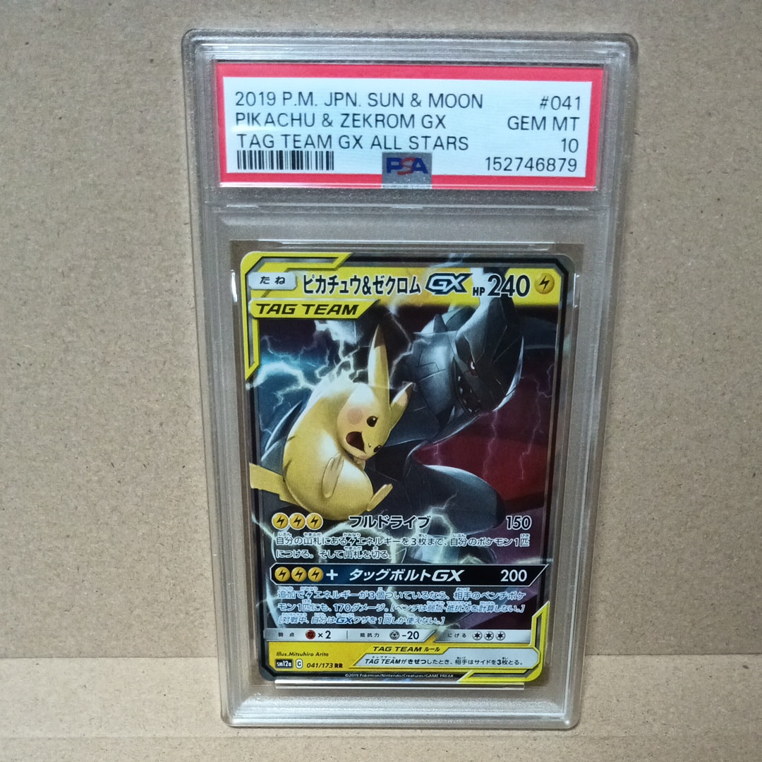 ピカチュウ&ゼクロムGX RR [SM12a 041/173](ハイクラスパック「TAG