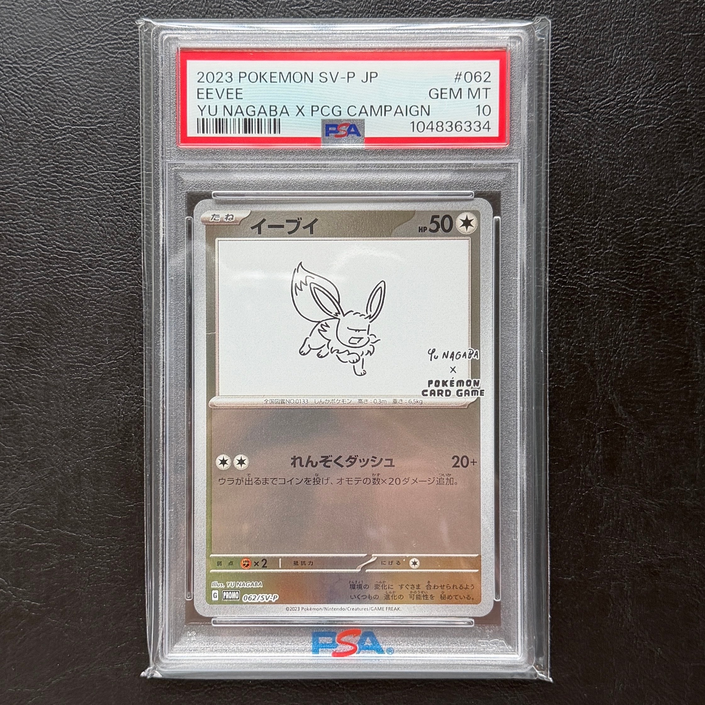 イーブイ: プロモ [SV-P 062](「YU NAGABA×ポケモンカードゲーム
