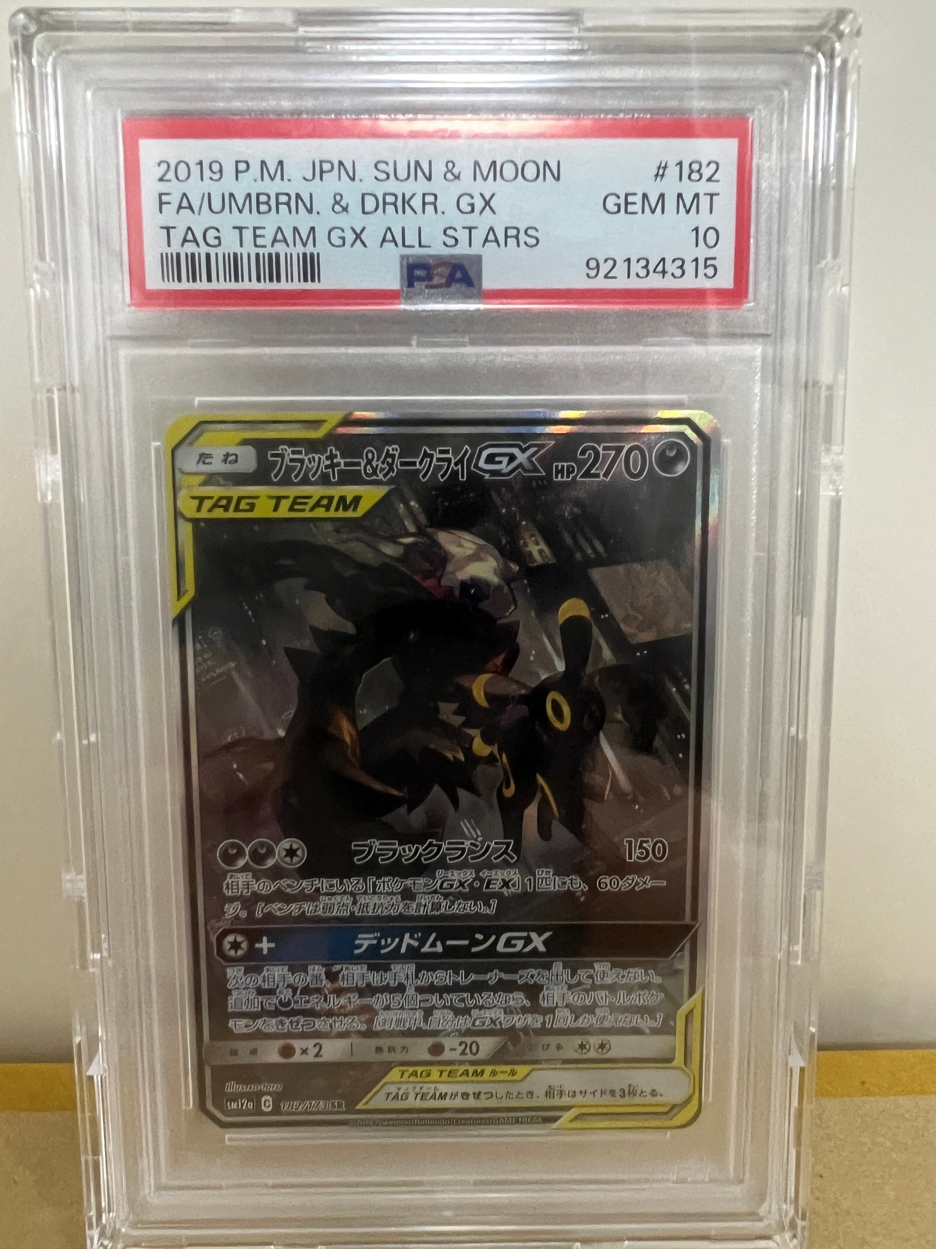 ブラッキー&ダークライGX SR: SA[SM12a 182/173](ハイクラスパック「TAG TEAM GX タッグオールスターズ」)