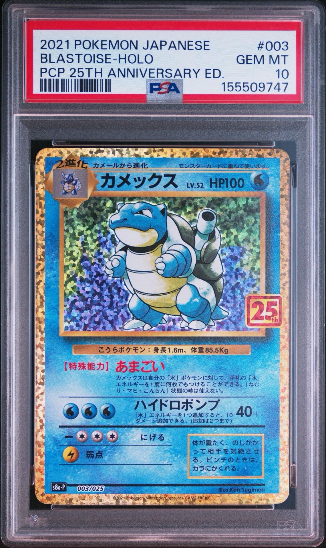 カメックス: プロモ[S8a-P 003/025](プロモカードパック 25th ANNIVERSARY edition)