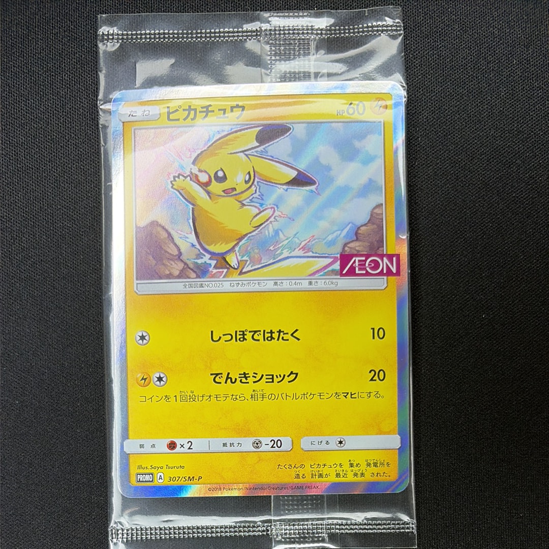 PSA10】ピカチュウ: プロモ [SM-P 307](プロモーションカード「SM-P
