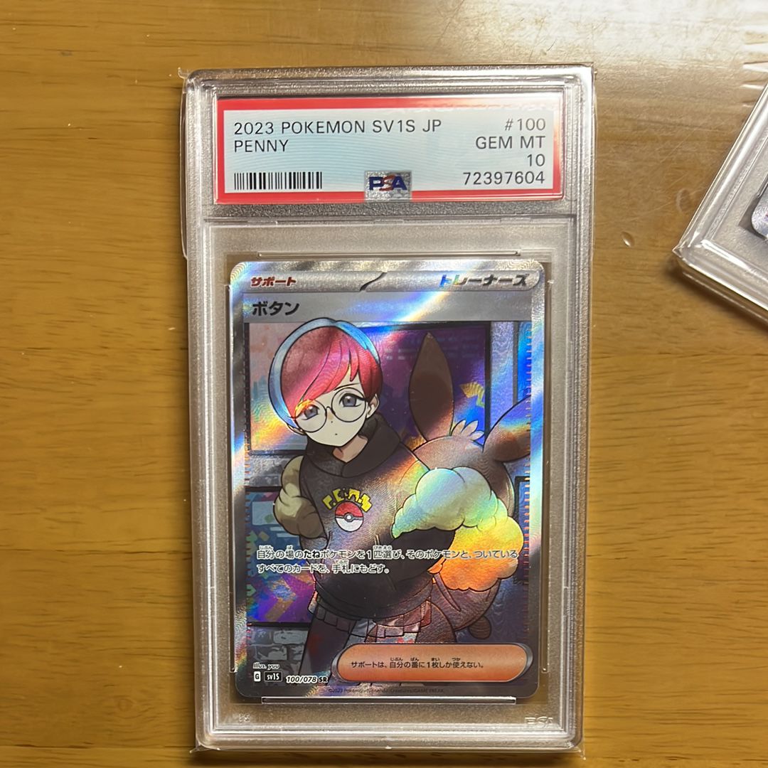 ボタン SR[SV1S 100/078](スカーレット&バイオレット 拡張パック「スカーレットex」)