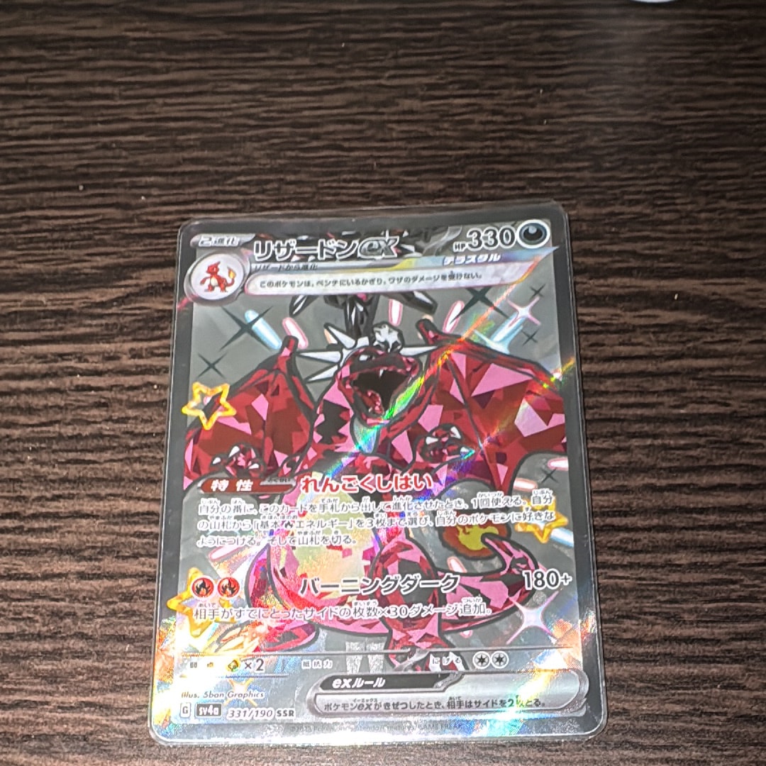 PSA10】リザードンex SSR[SV4a 331/190](ハイクラスパック「シャイニー