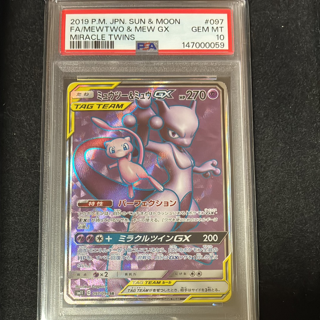 Mewtwo & Mew GX SR[SM11 097/094](Expansion Pack "Miracle Twin")