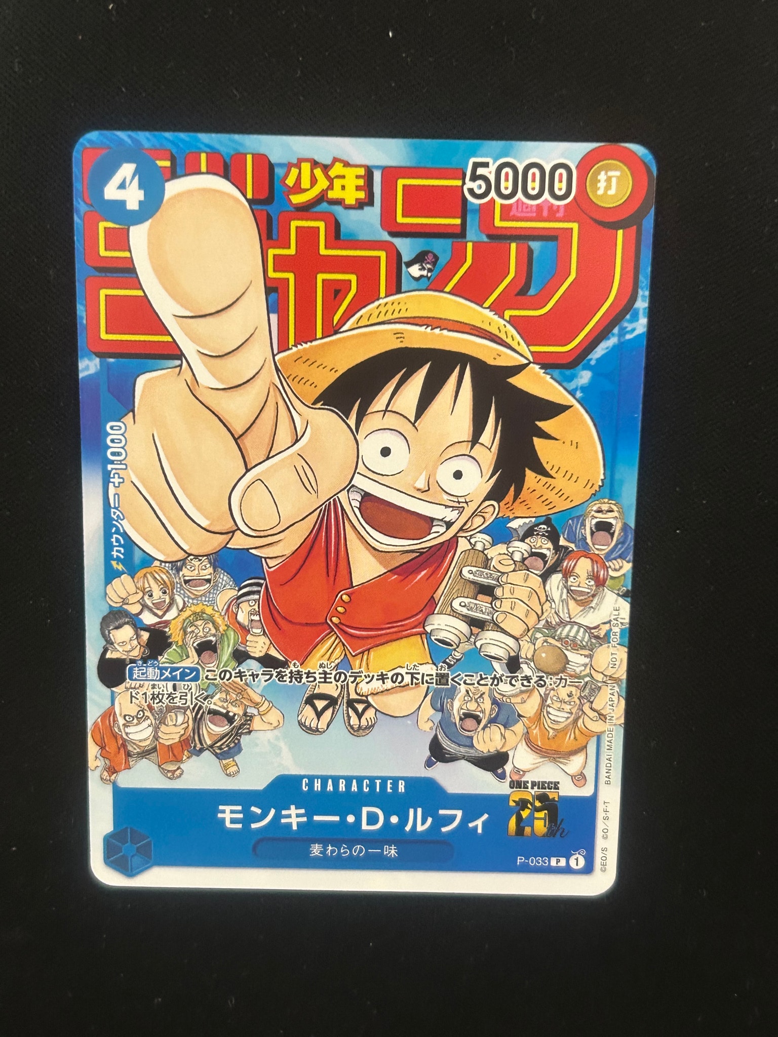 モンキー・D・ルフィ [P-033] (週刊少年ジャンプ2023年1月7日号 付録