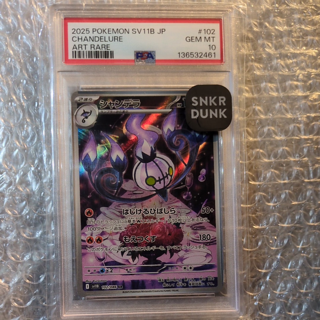 PSA10】シャンデラ AR [SV11B 102/086](拡張パック「ブラックボルト