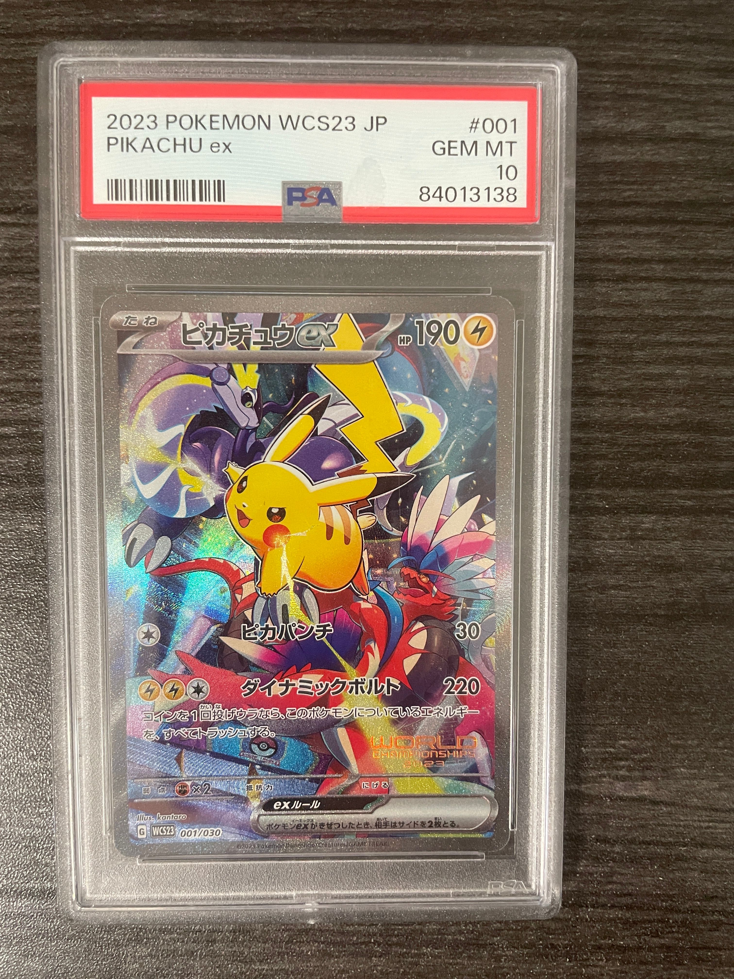 ピカチュウex [WCS23 001/030](ポケモンワールドチャンピオンシップス2023横浜 記念デッキ「ピカチュウ」)