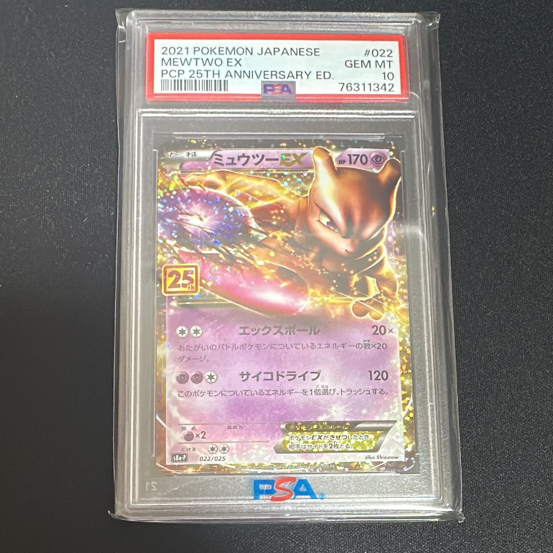 ミュウツーEX: プロモ[S8a-P 022/025](プロモカードパック 25th ANNIVERSARY edition)