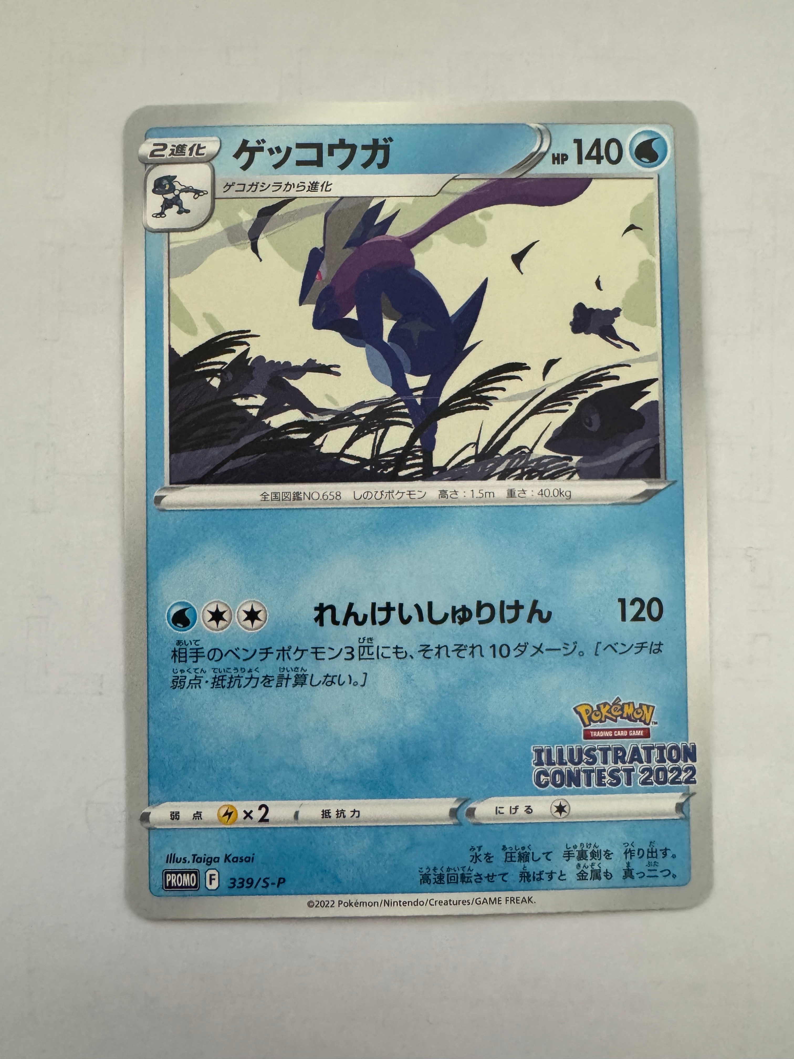 ゲッコウガ プロモ[PROMO339 S-P](プロモーションカード「ポケモンセンター・ポケモンストア・ポケモンセンターオンライン2000円以上購入特典」)