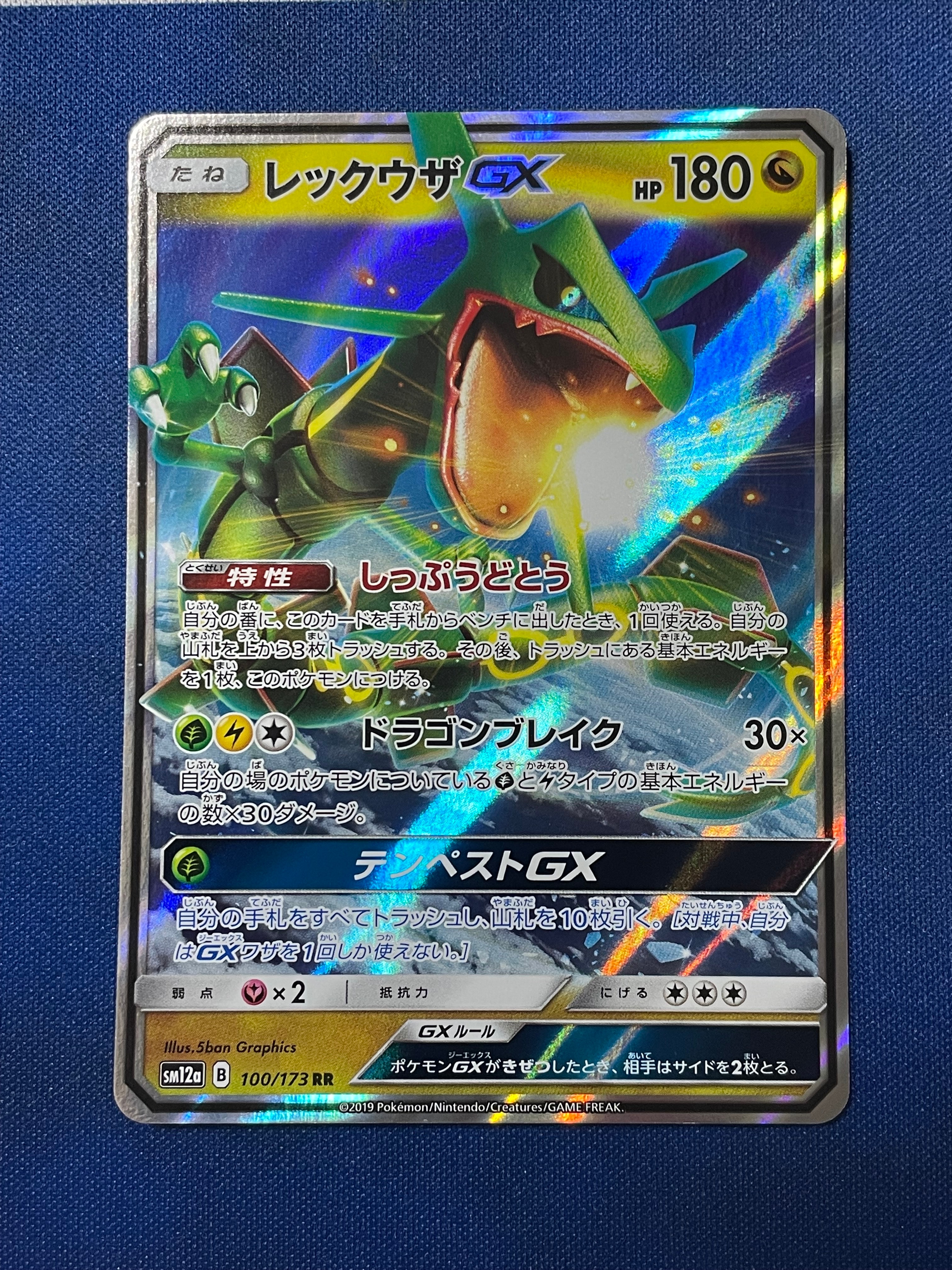 レックウザGX RR [SM12a 100/173](ハイクラスパック「TAG TEAM GX タッグオールスターズ」)