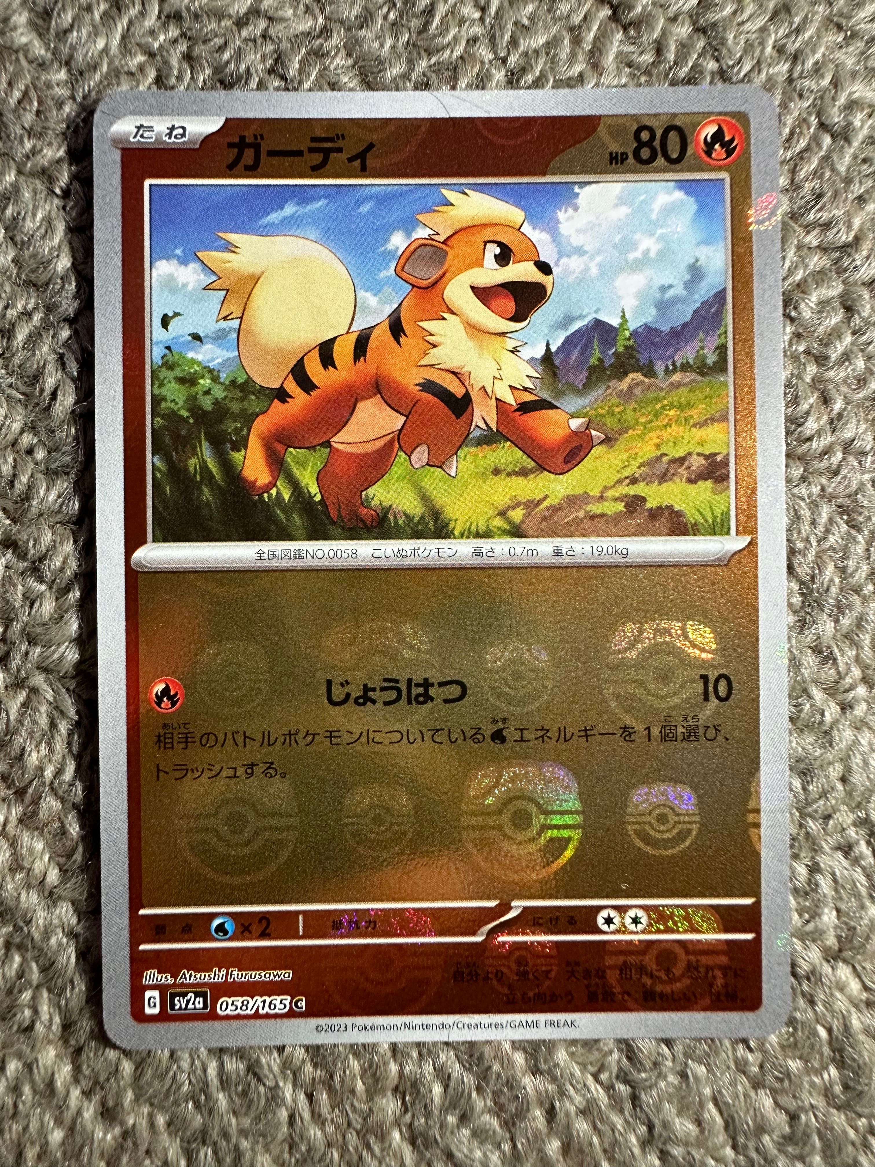 ガーディ C: マスターボールミラー[SV2a 058/165](強化拡張パック「ポケモンカード151」)