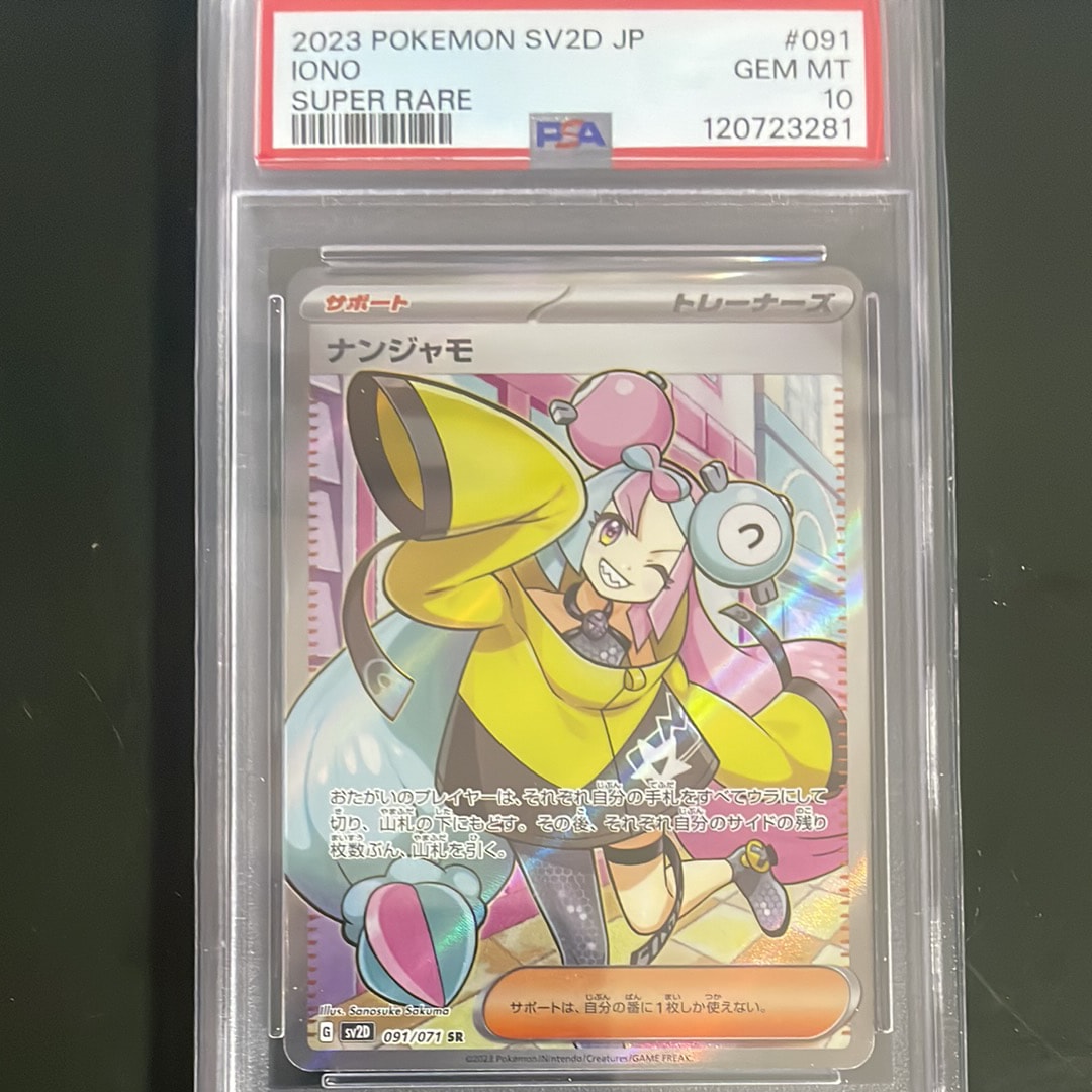 PSA9】ナンジャモ SR[SV2D 091/071](拡張パック「クレイバースト」) 1