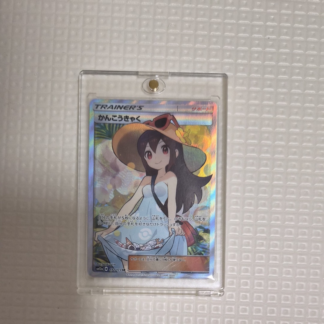 かんこうきゃく SR[SM12a 192/173](ハイクラスパック「TAG TEAM GX タッグオールスターズ」)