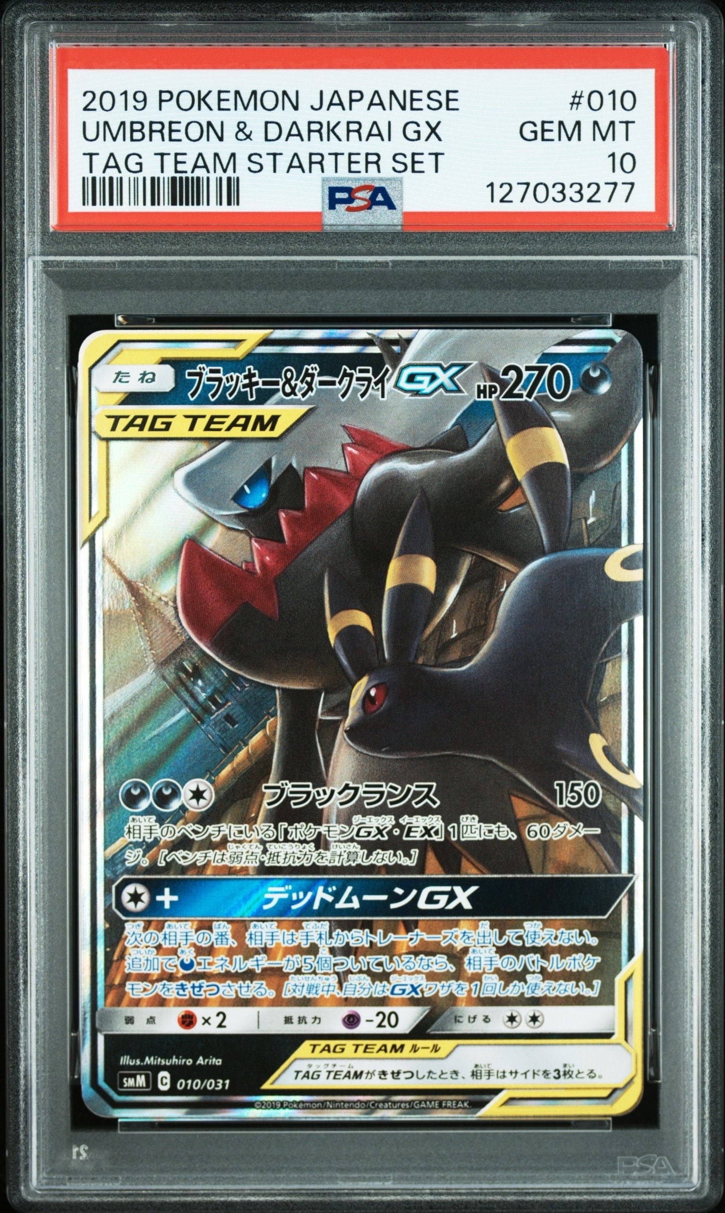 ブラッキー&ダークライGX [SMM 010/031](スターターセット TAG TEAM GX「エーフィ&デオキシスGX・ブラッキー&ダークライGX」)