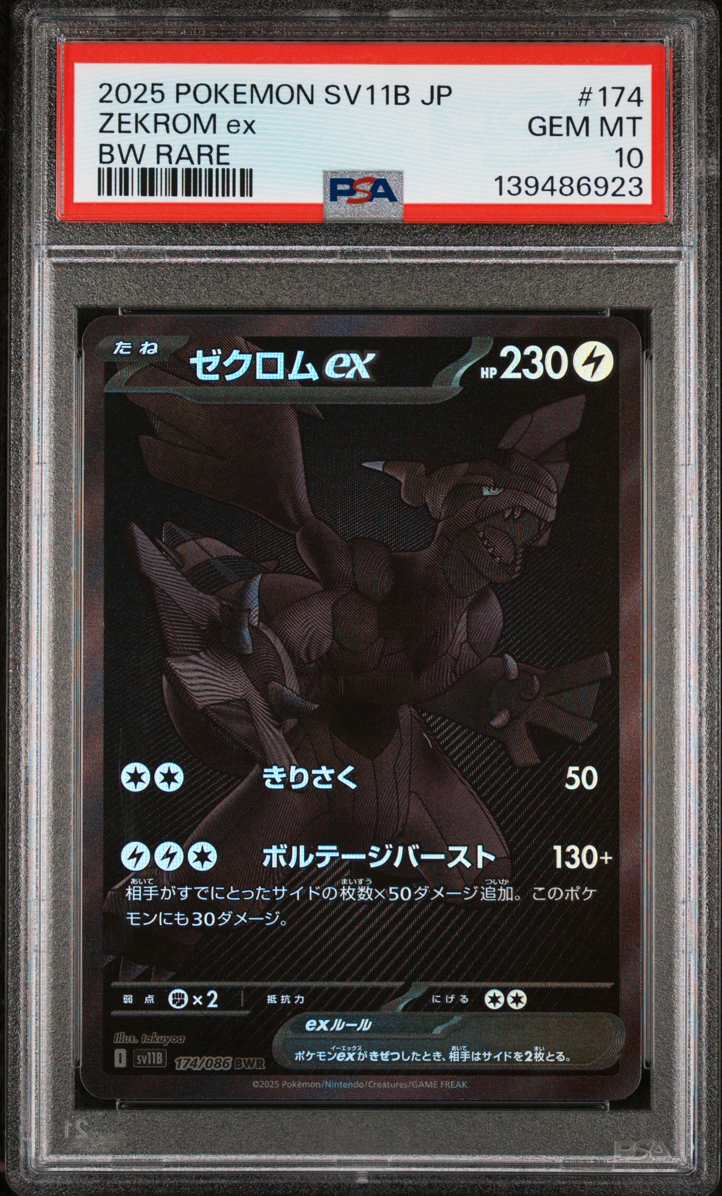 センタリング良好！ゼクロムex BWR [SV11B 174/086] ゼクロムex BWR [SV11B 174/086](拡張パック「ブラックボルト」)通販