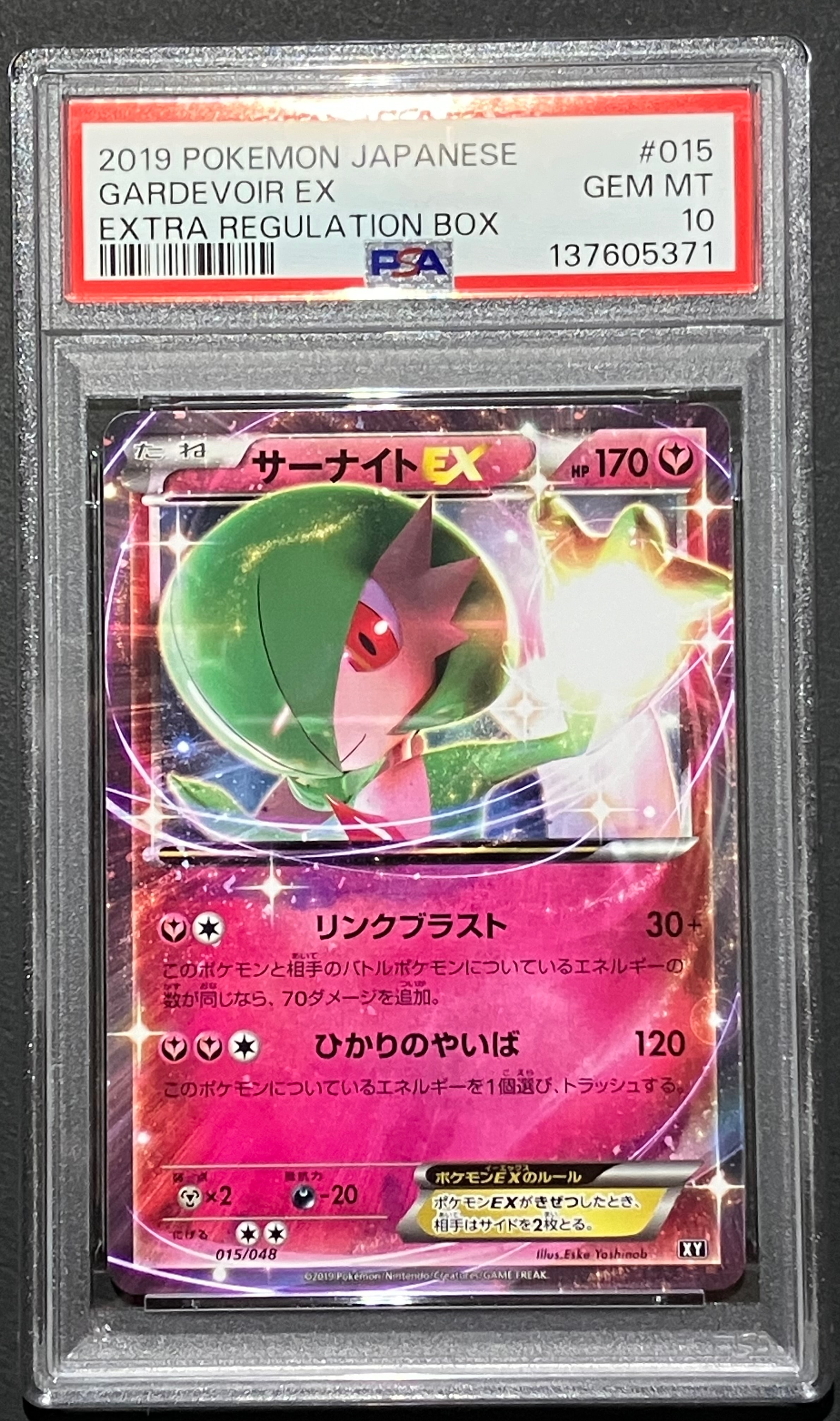 PSA10】サーナイトEX [BW 015/048](BW / XY「エクストラ