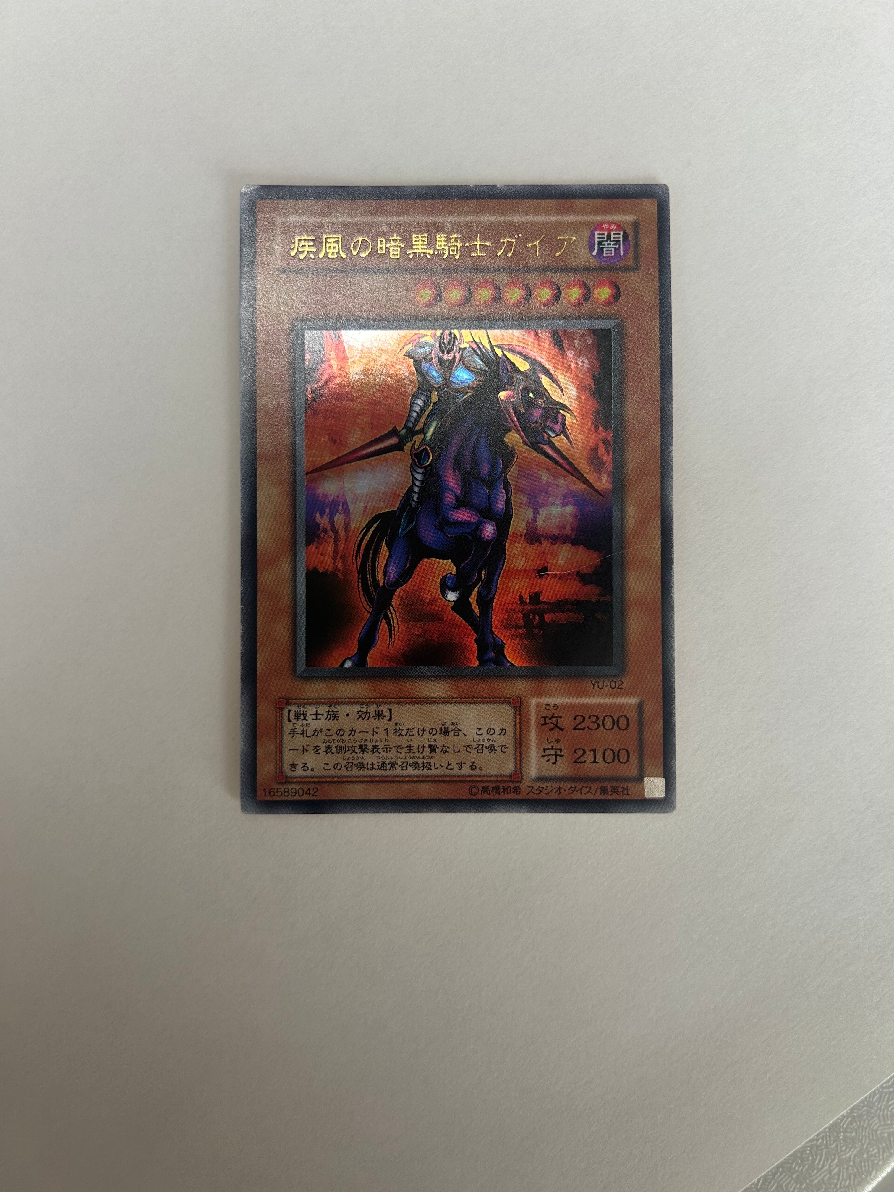 遊戯王　疾風の暗黒騎士ガイア　ウルトラ　PSA10 ストラクチャーデッキ 状態C】疾風の暗黒騎士ガイア UR [YU-02](ストラクチャーデッキ 遊戯編