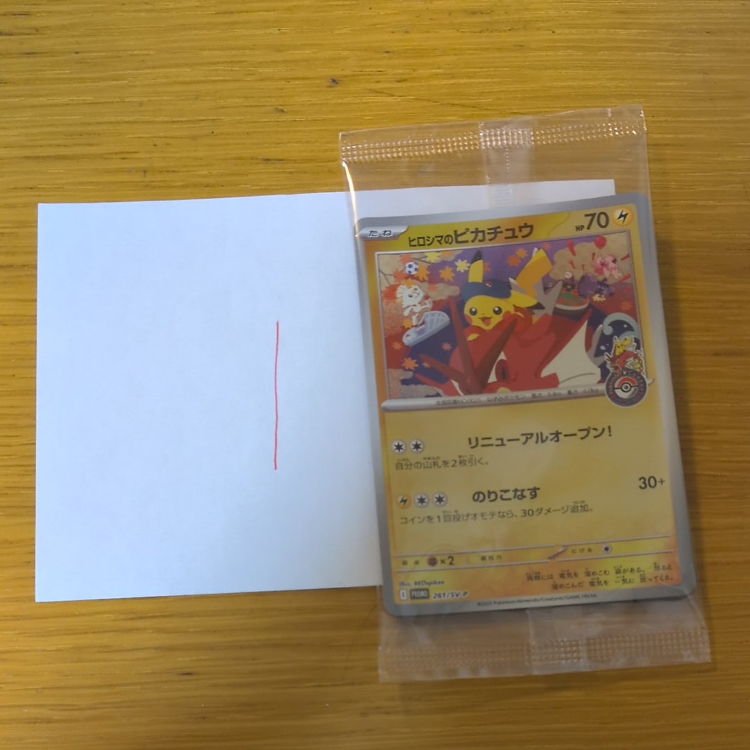 ヒロシマのピカチュウ P [SV-P 261](スペシャルBOX「ポケモンセンターヒロシマ」)