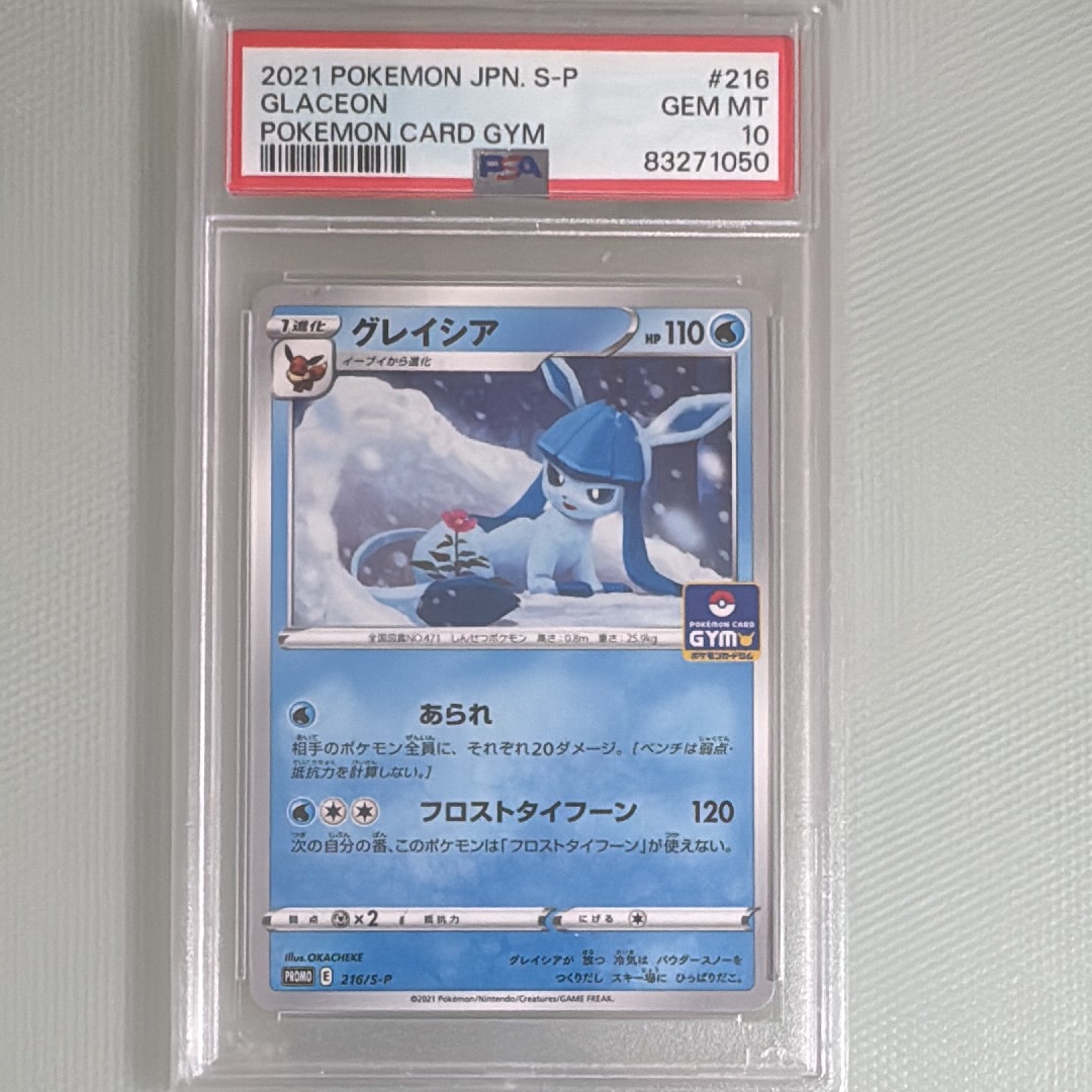 グレイシア: プロモ P [S-P 216](ポケモンカードゲーム ソード&シールド 「プロモカードパック 第7弾」)