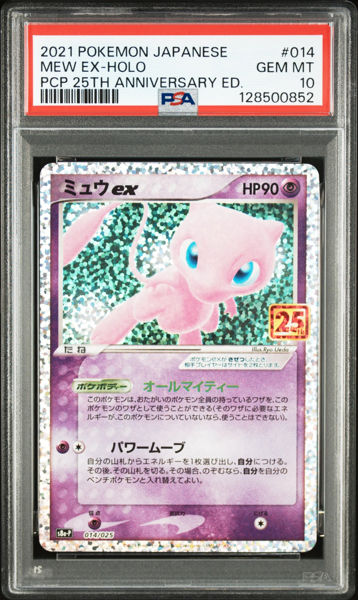 PSA10】ミュウex: プロモ[S8a-P 014/025](プロモカードパック 25th